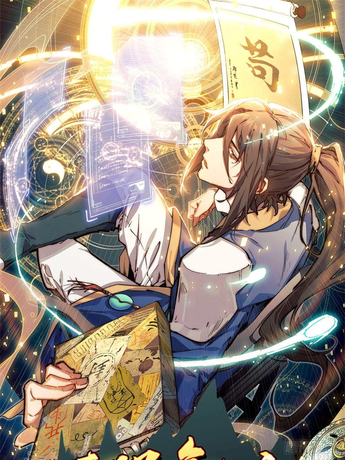 《顶级气运,悄悄修炼千年》人物预告-在线漫画-腾讯动漫官方网站