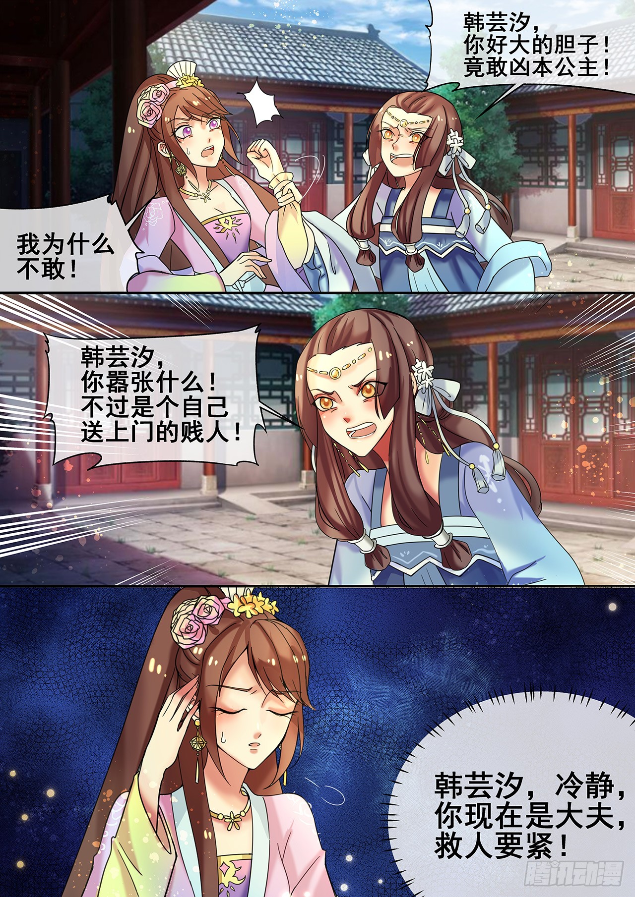 《天才小毒妃(《芸汐传》原作)》第18话 皇婶儿教你做人-在线漫画