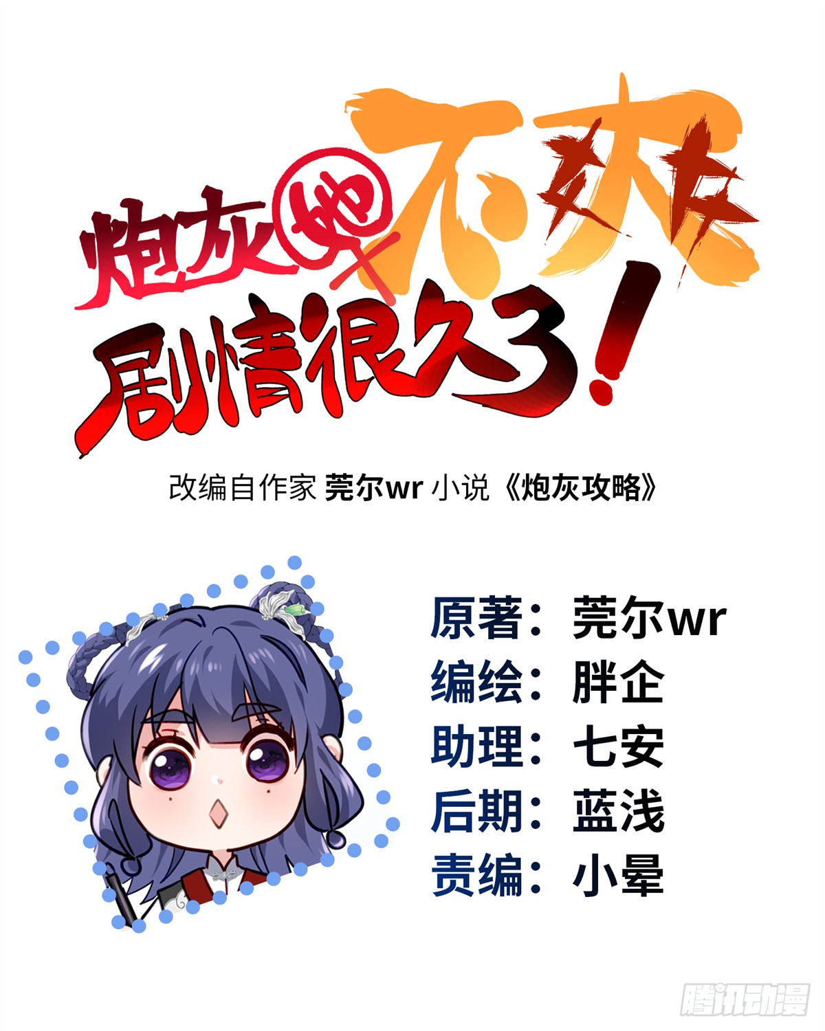 穿成炮灰:不是反派吗?怎么要抱抱第二季