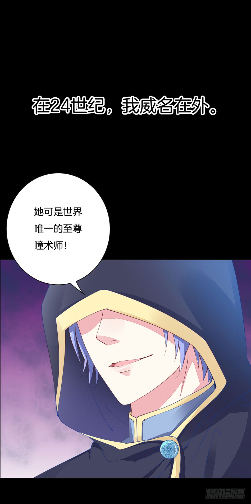 至尊瞳术师 绝世大小姐 预告 在线漫画 腾讯动漫官方网站
