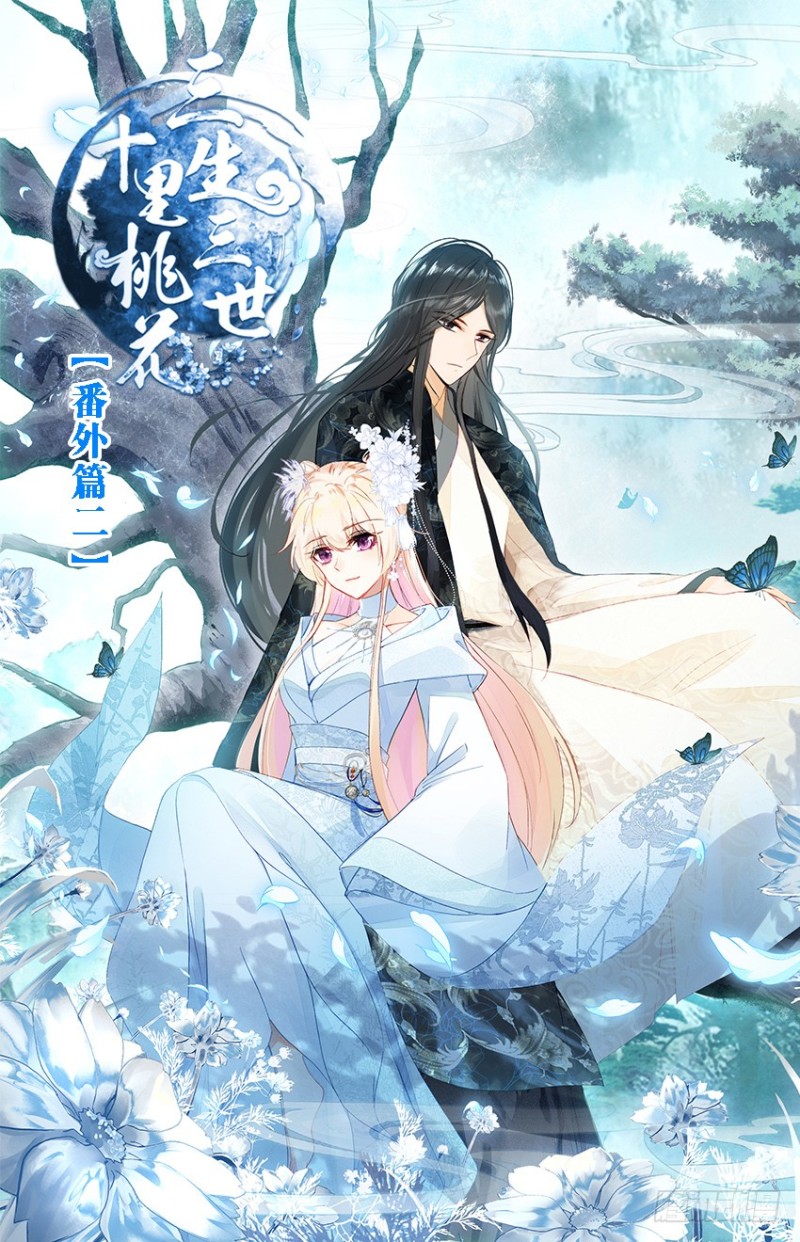 三生三世 十里桃花