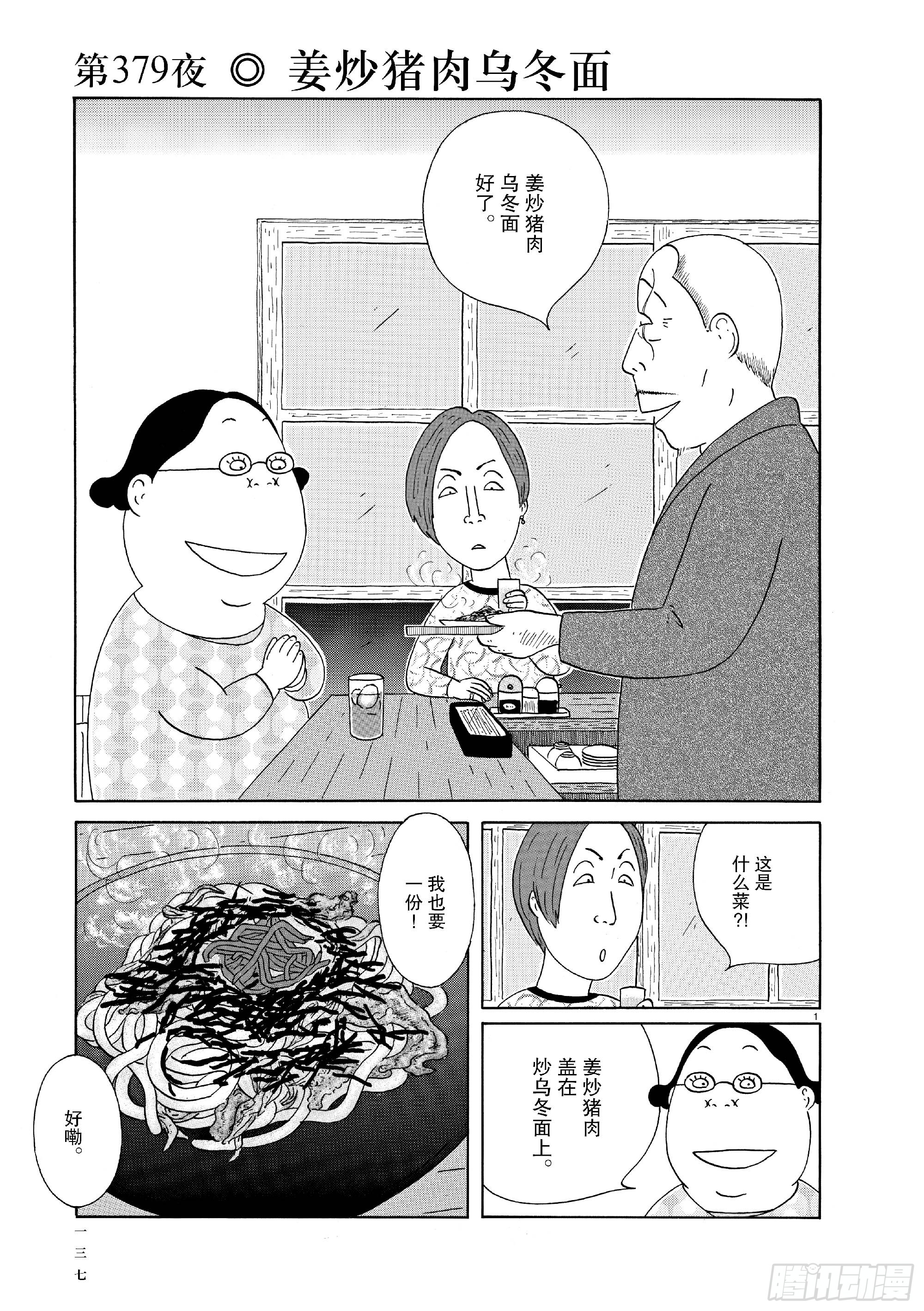 《深夜食堂》第379夜 姜炒猪肉乌冬面