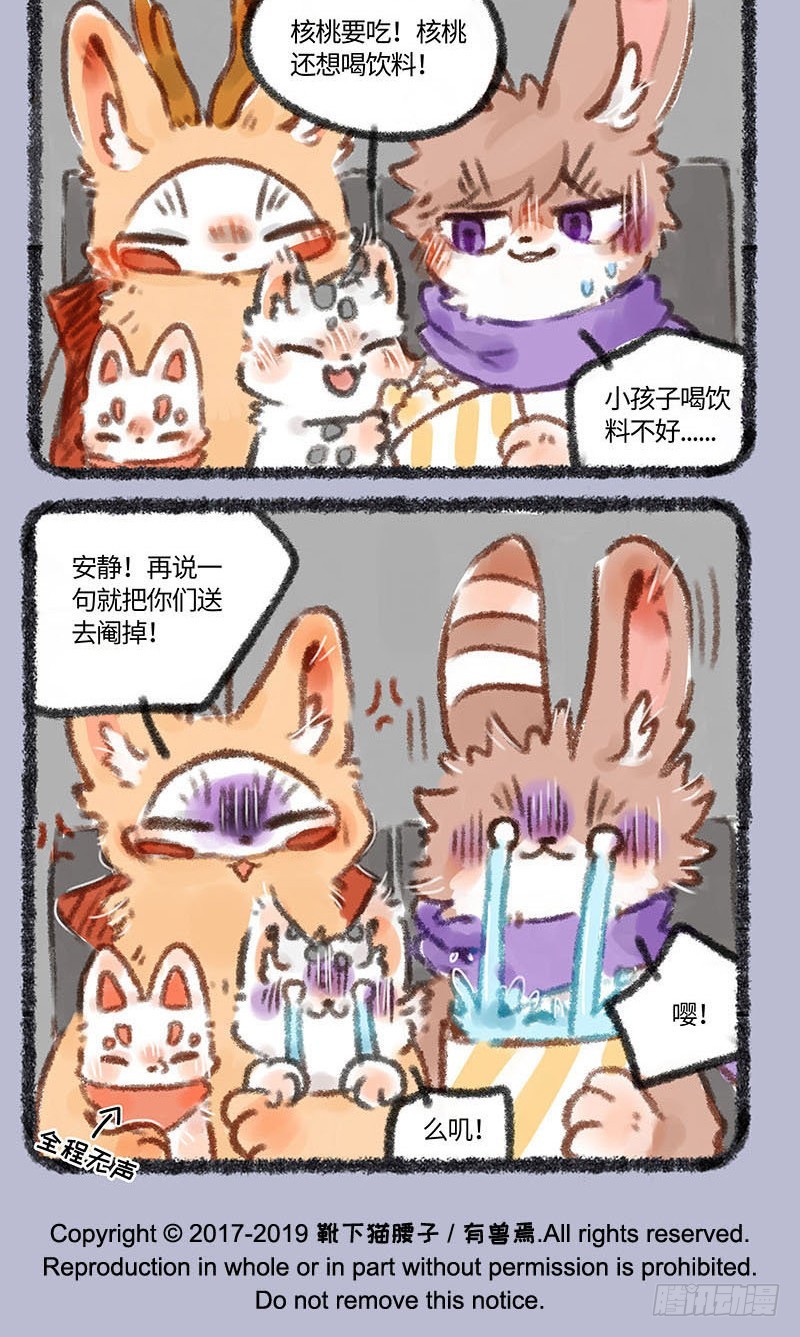 有兽焉第223话_兔爷和四不像看电影啦！_漫画在线阅读_腾讯动漫官网