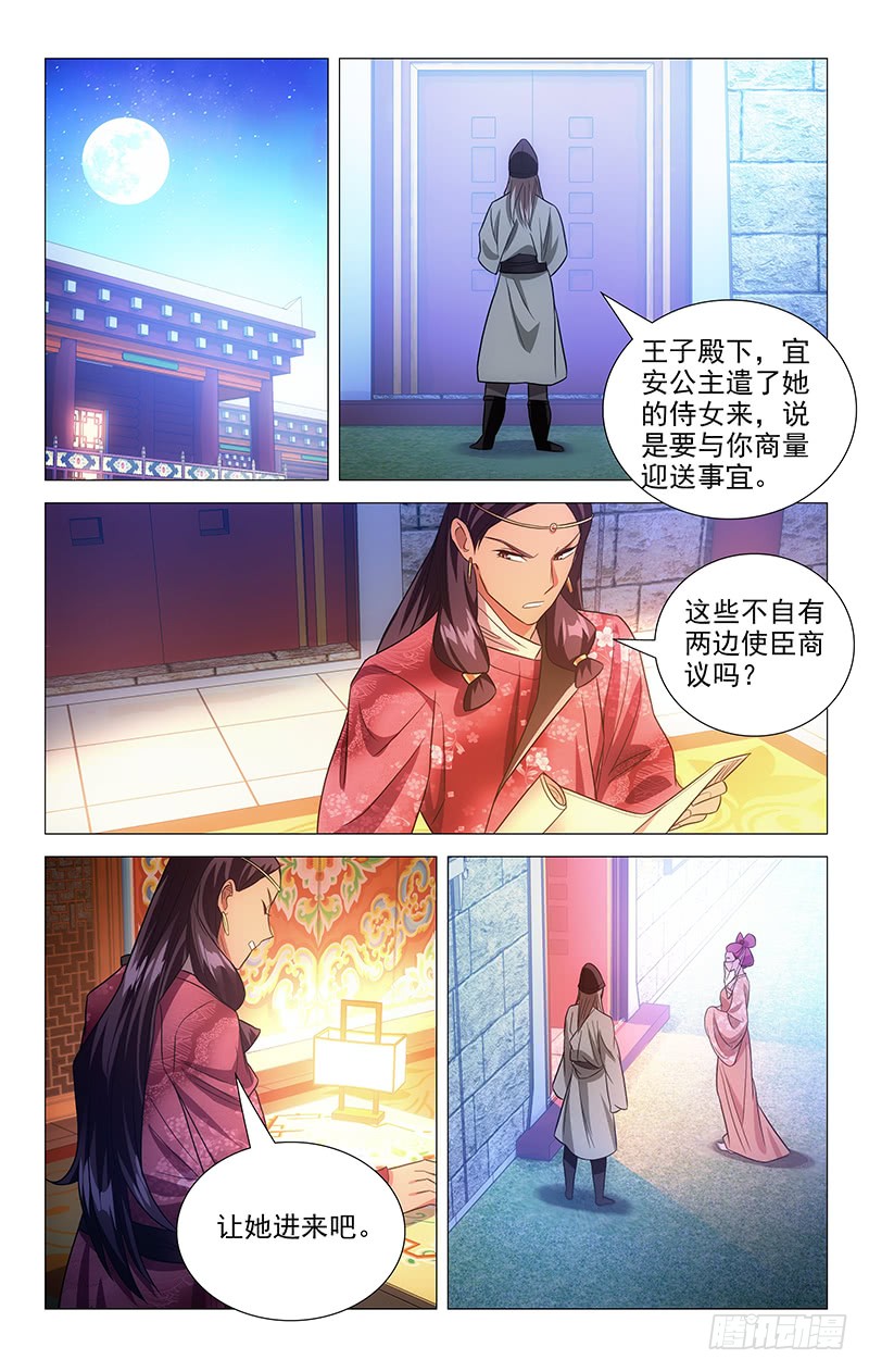 《拾忆长安 61 驸马》128冤家宜结解不开-在线漫画-腾讯动漫官方
