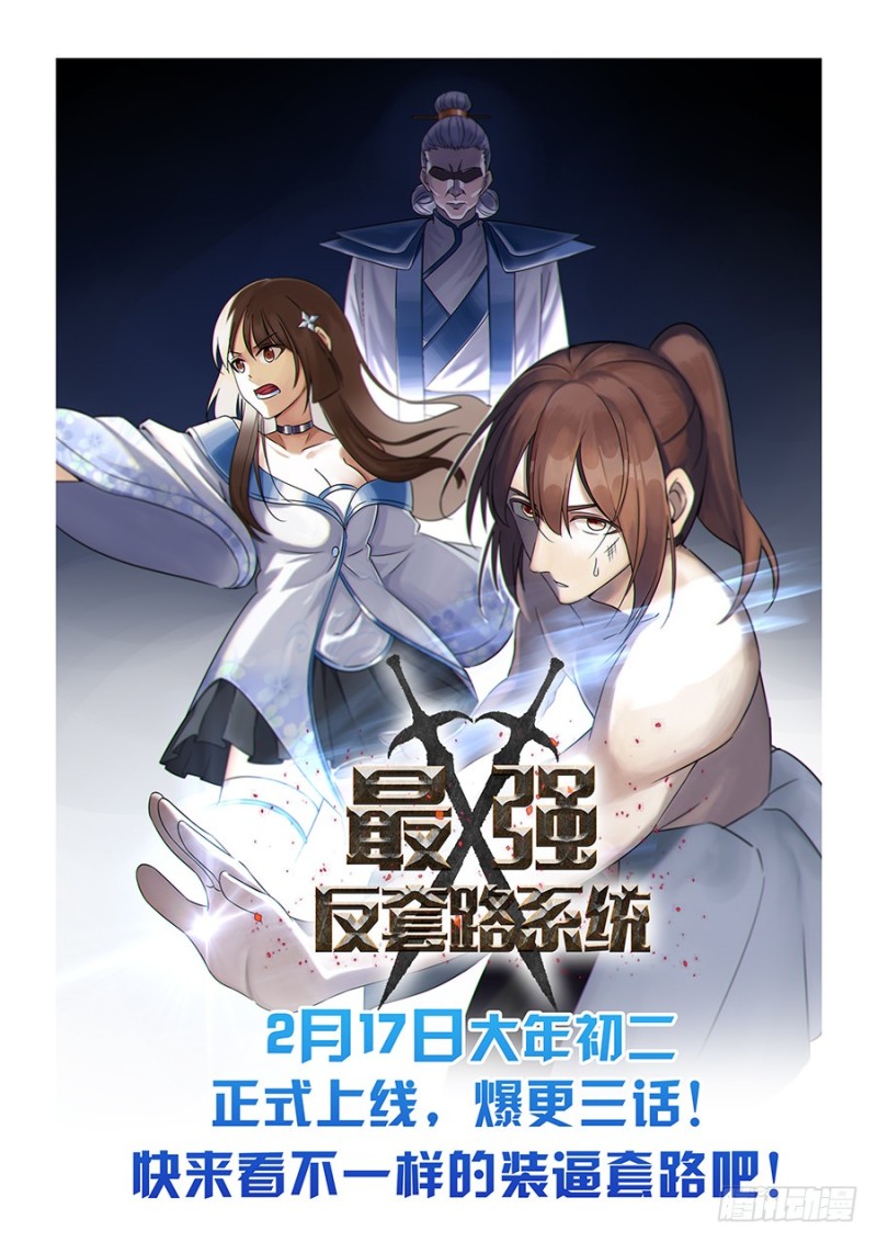 最强反套路系统