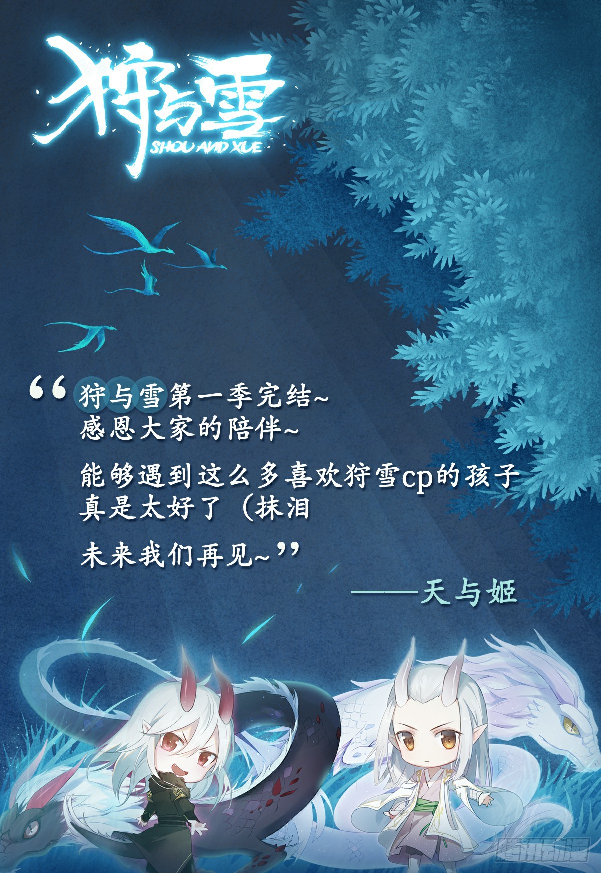 《狩与雪(西行纪同人)》