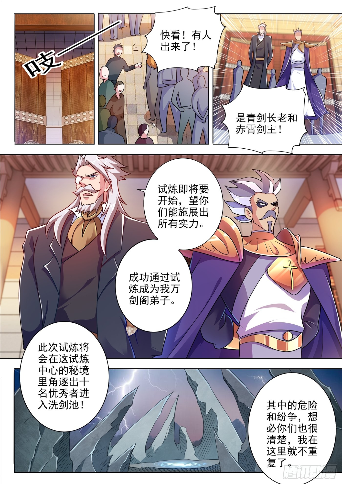 《灵剑尊》311 看穿,背后的阴谋-在线漫画-腾讯动漫官方网站