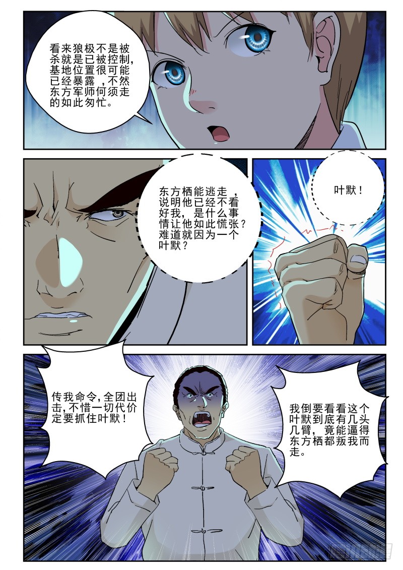 最强弃少 132 杀我全家 在线漫画 腾讯动漫官方网站