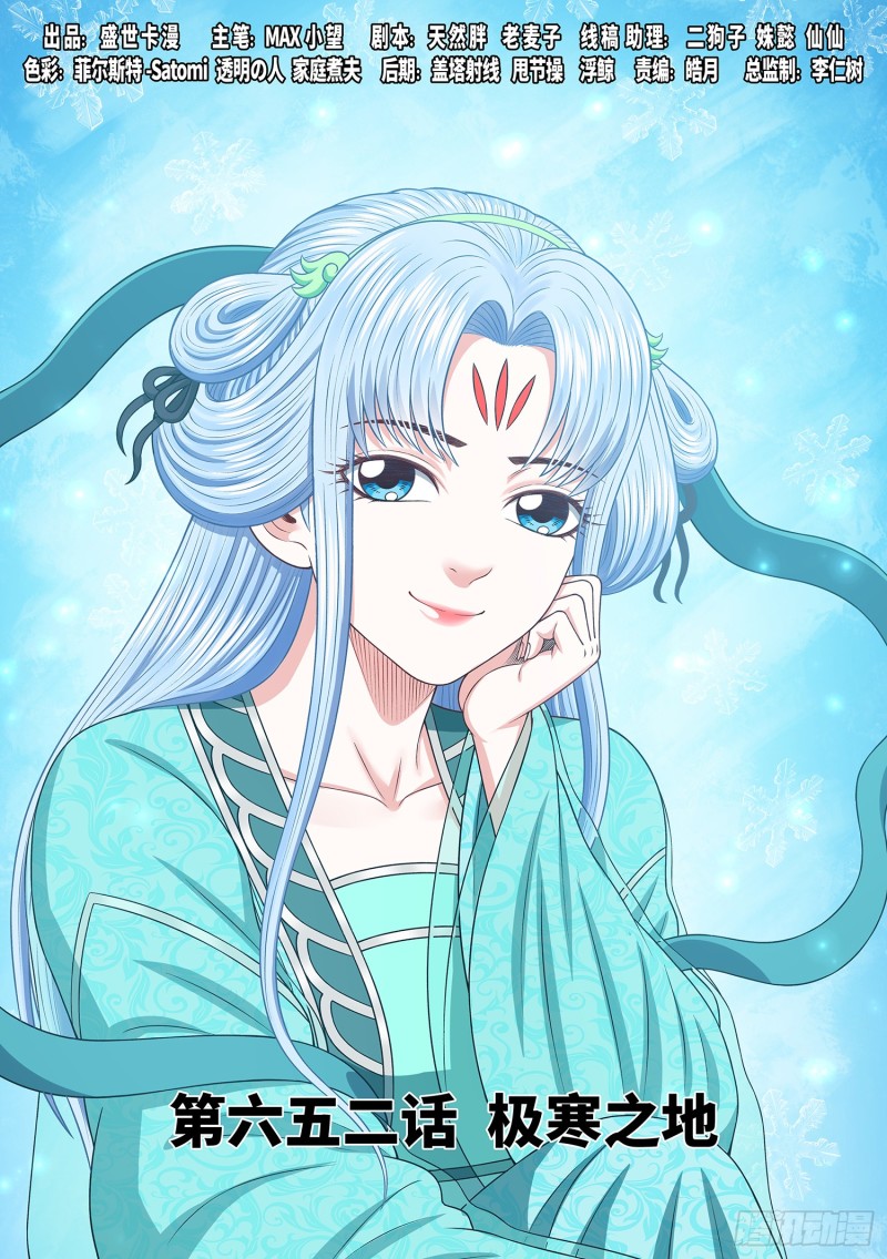 我是大神仙- 下拉式漫画- 腾讯动漫