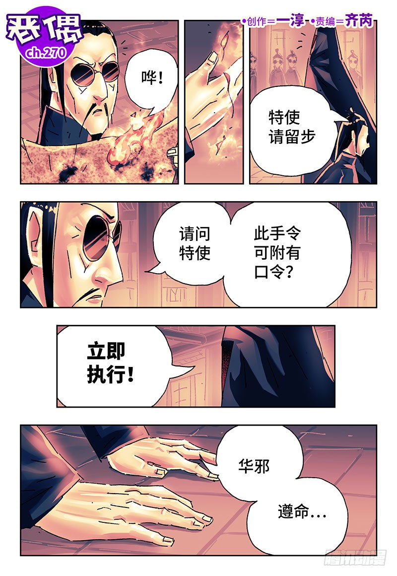 恶偶 天才玩偶 第二百七十话 在线漫画 腾讯动漫官方网站 恶偶 天才玩偶 第二百七十话 在线漫画 腾讯动漫官方网站
