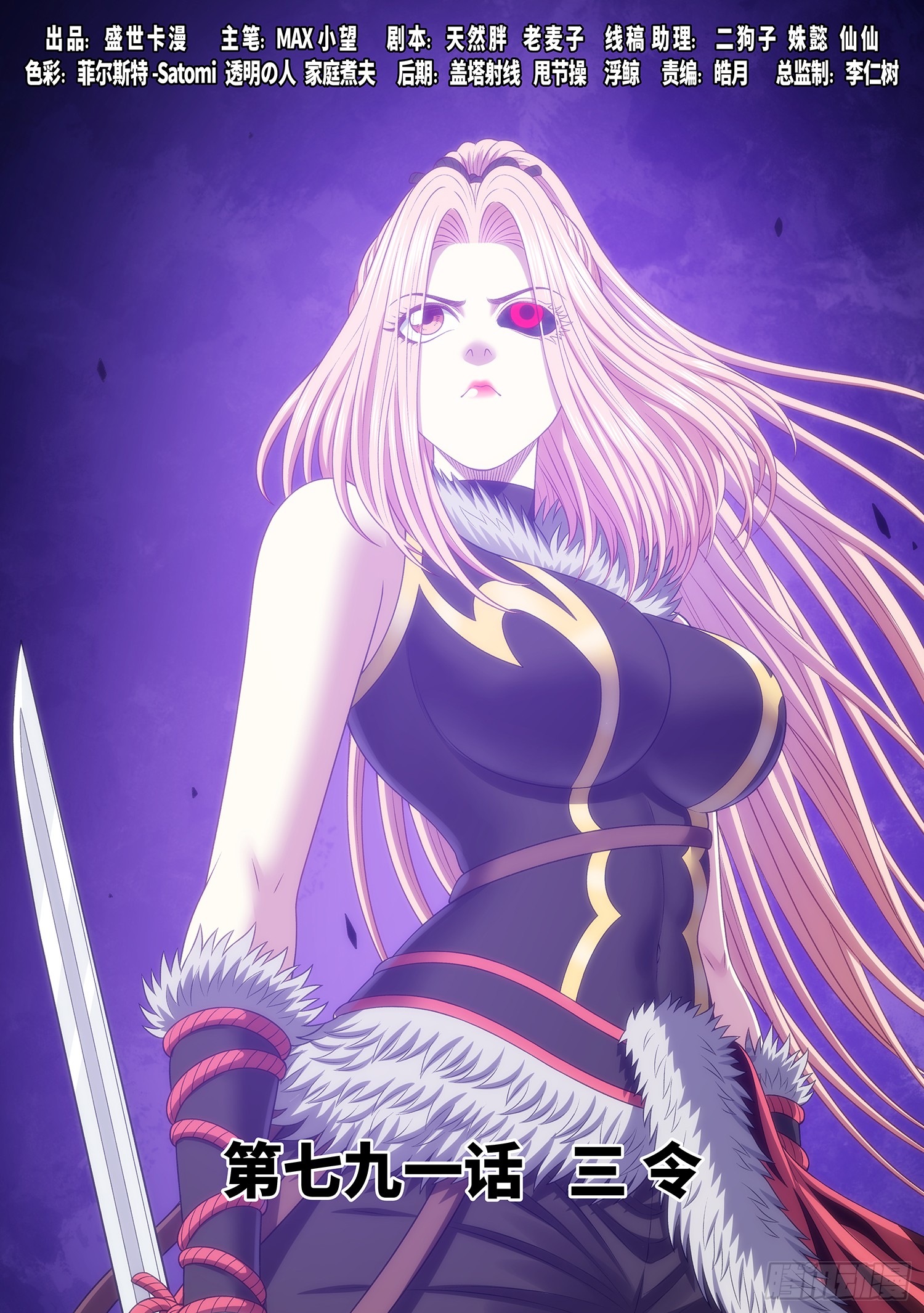 《我是大神仙》第七九一话·三令