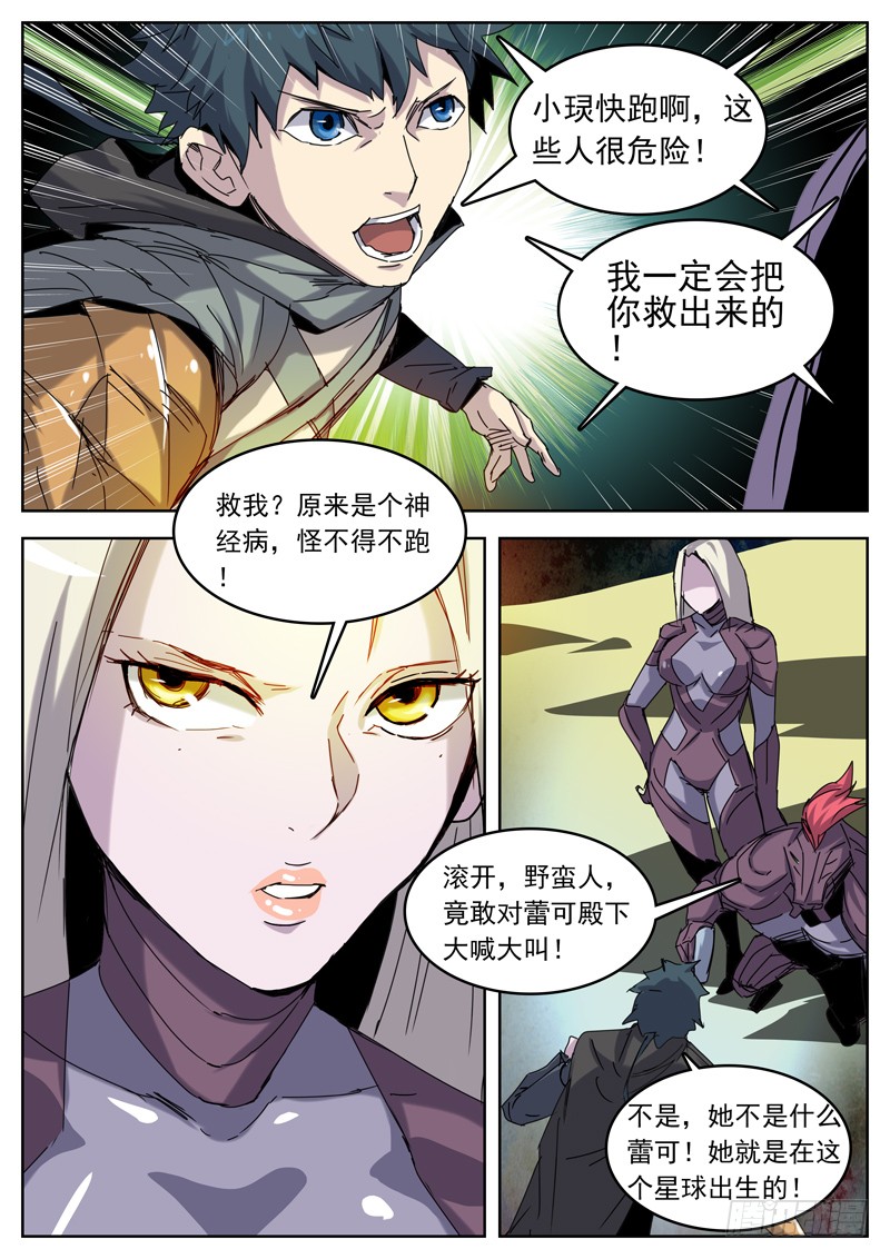 《格物者》02苦海-在线漫画-腾讯动漫官方网站