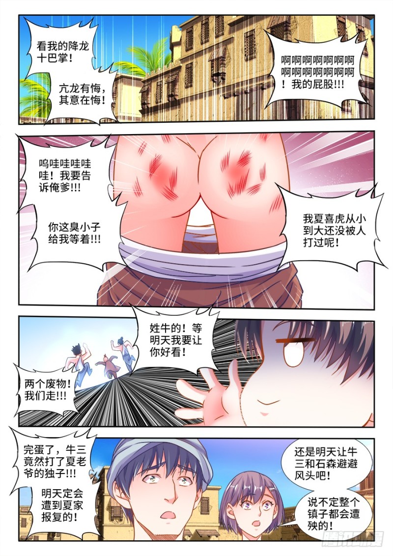 食色大陆- 腾讯动漫