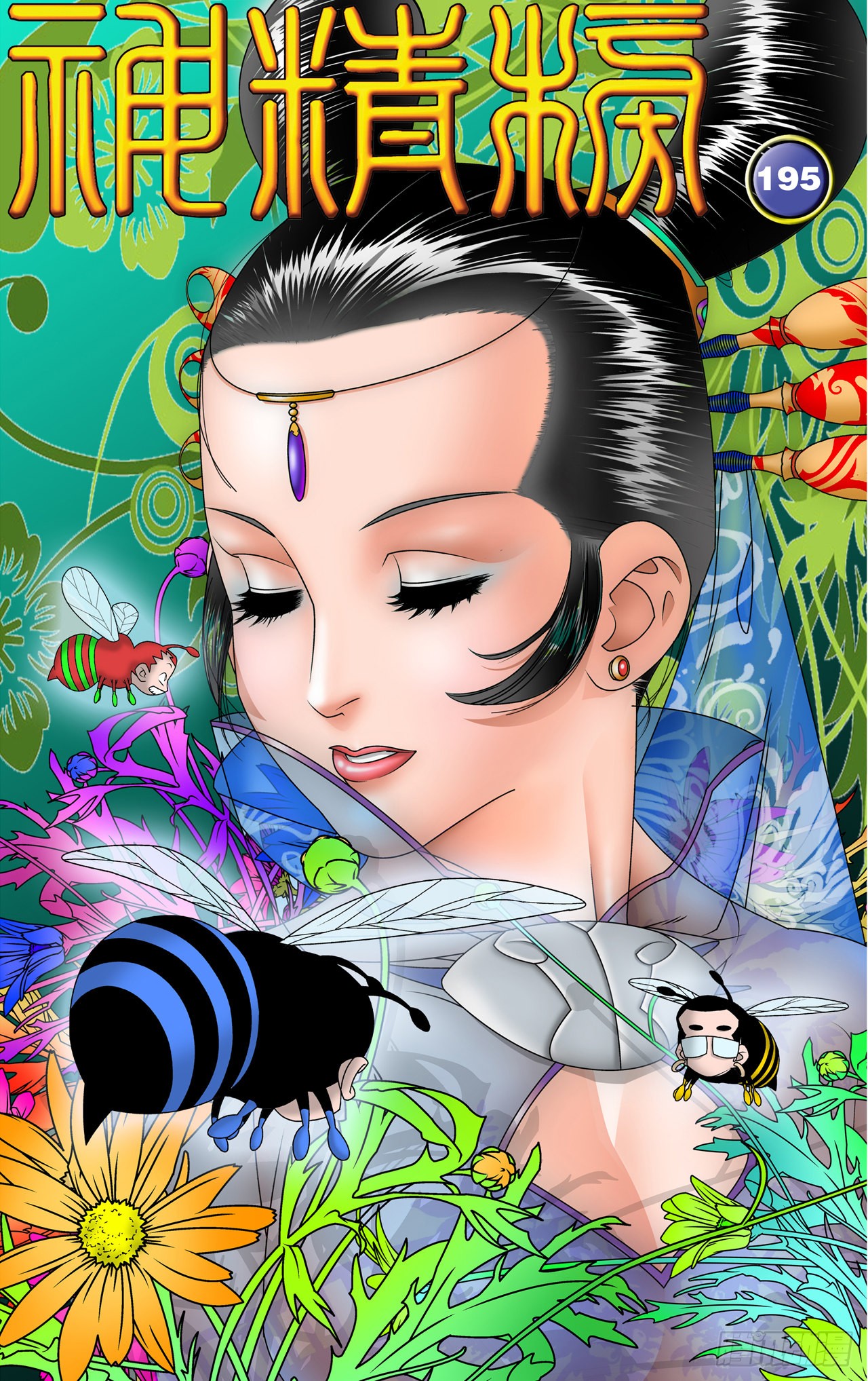 《神精榜》195-在线漫画-腾讯动漫官方网站