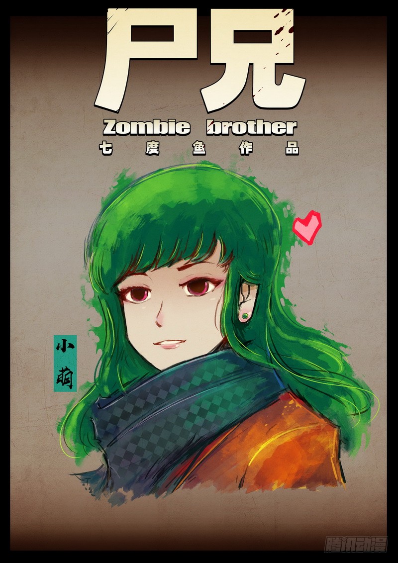 《尸兄(我叫白小飞)》第0161集-在线漫画-腾讯动漫官方网站