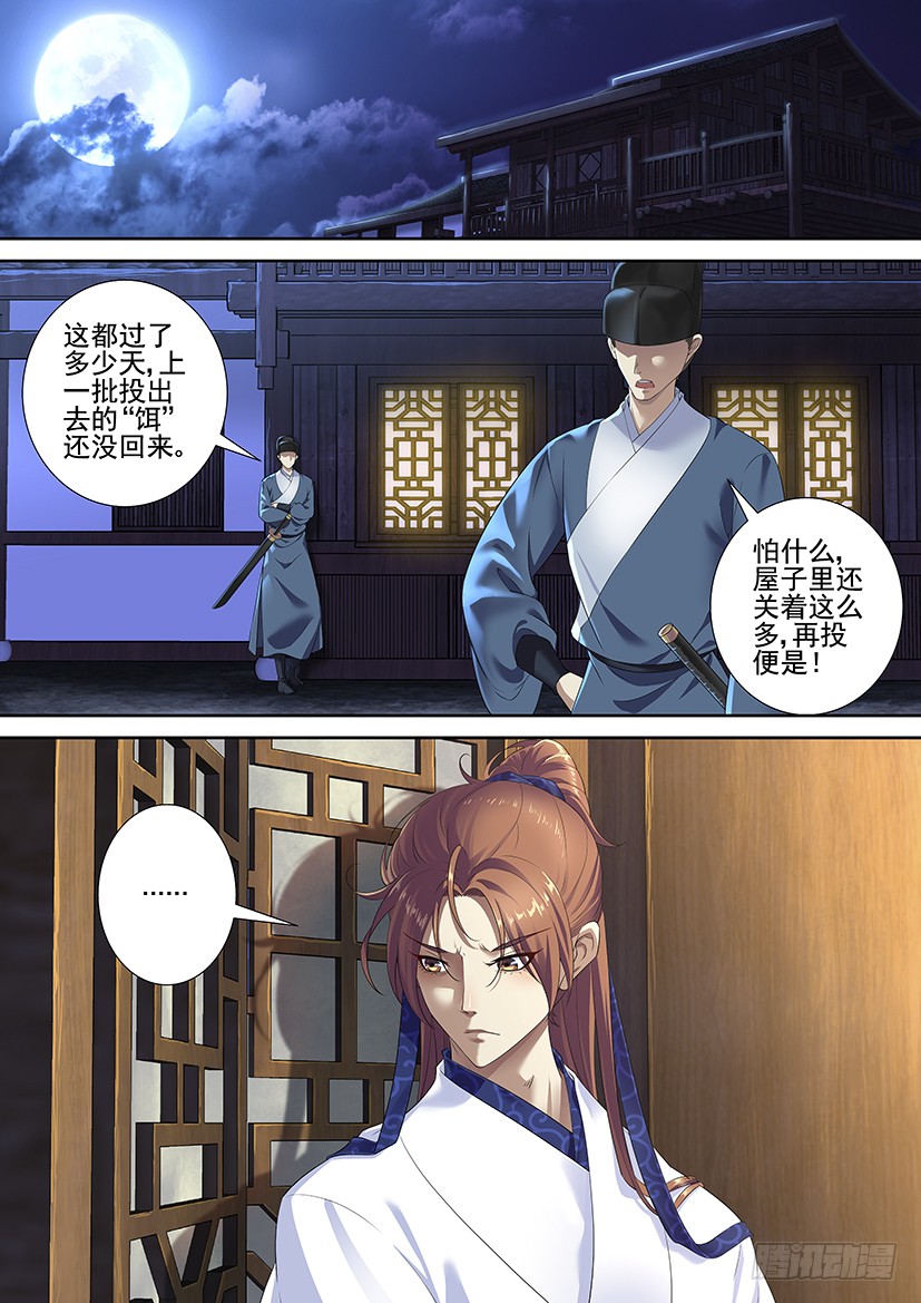 《降灵记》第三季59失踪好几话的七爷回来啦~-在线漫画-腾讯动漫官方