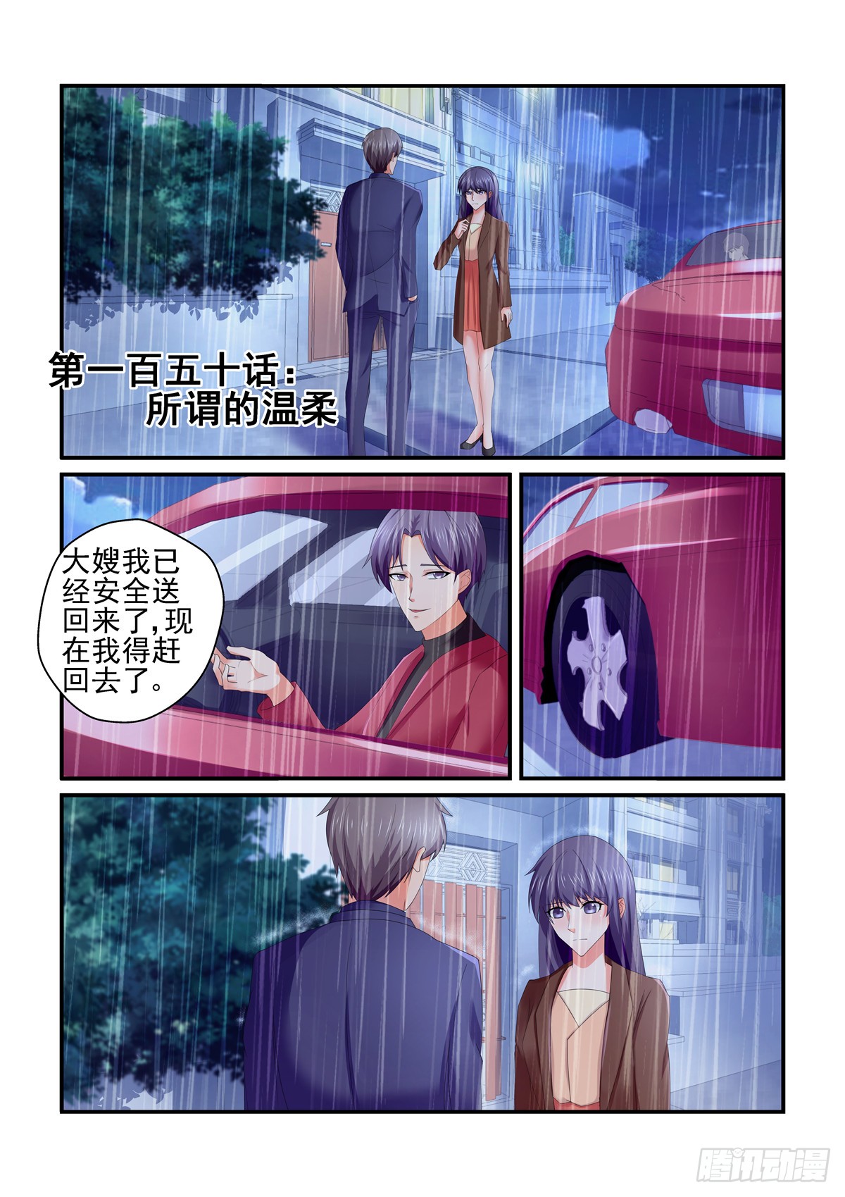 无效婚约 前妻要改嫁 所谓的温柔 在线漫画 腾讯动漫官方网站