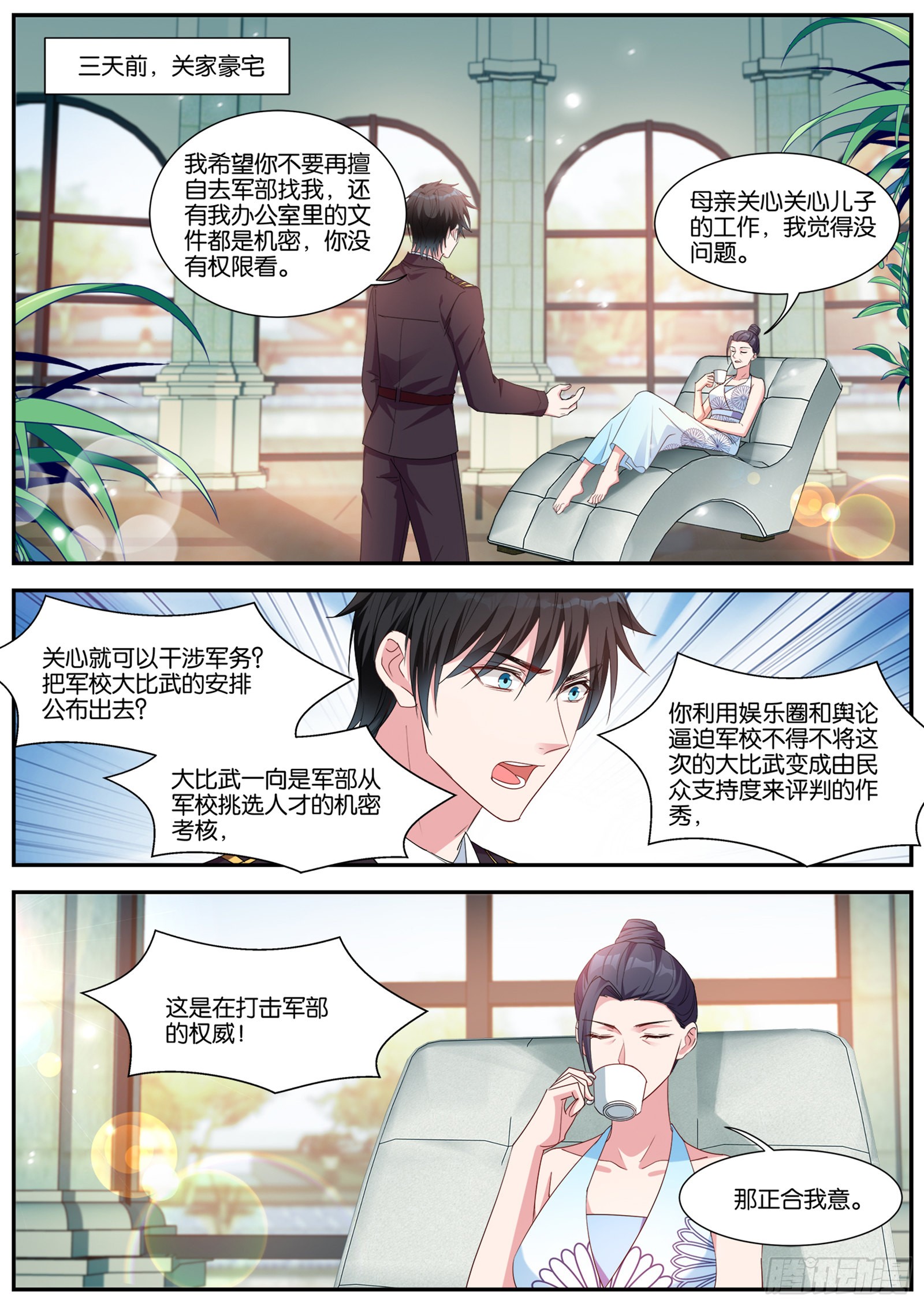 女神制造系统 成功同居 在线漫画 腾讯动漫官方网站