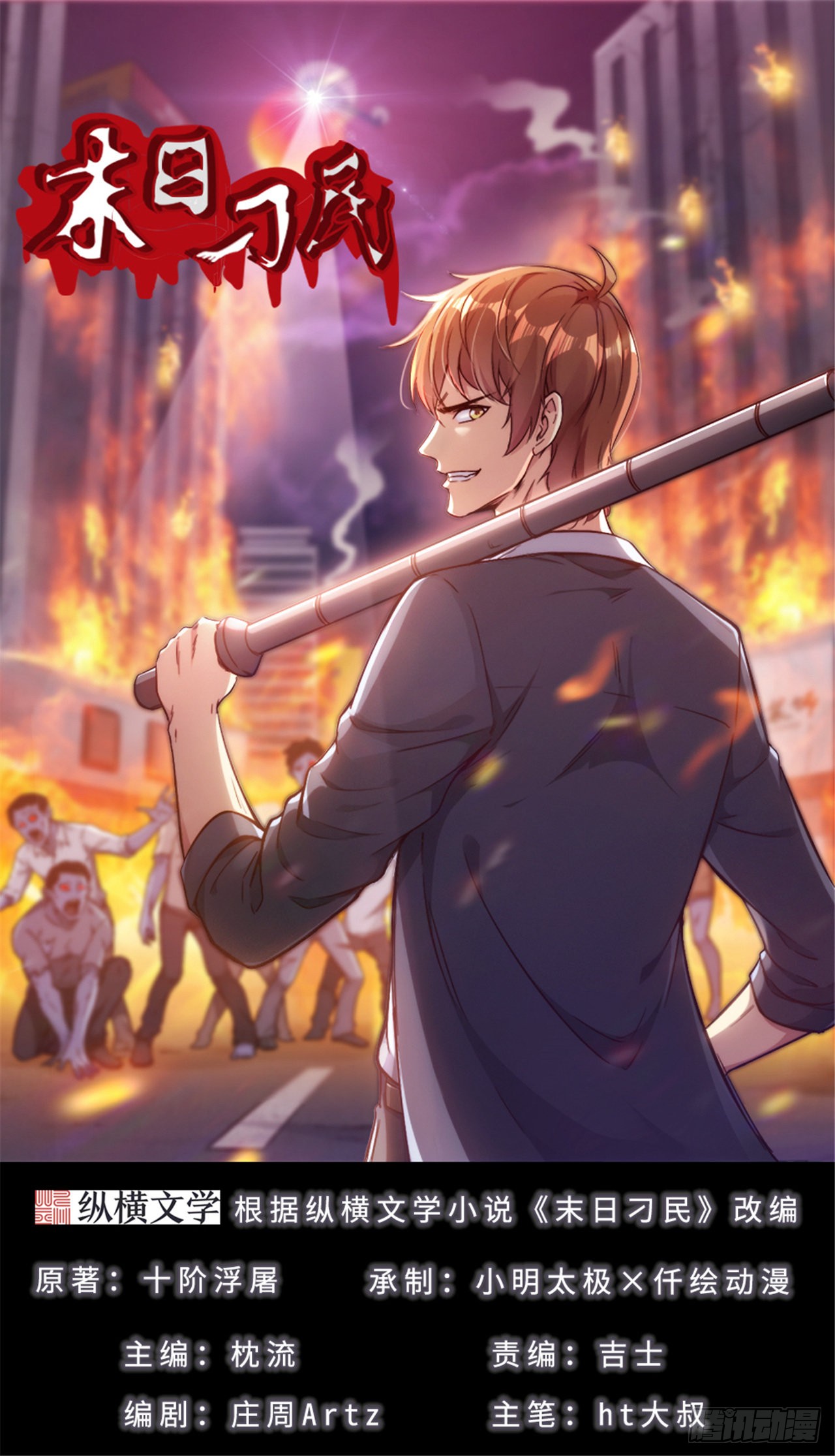 第19话 又见幸存者