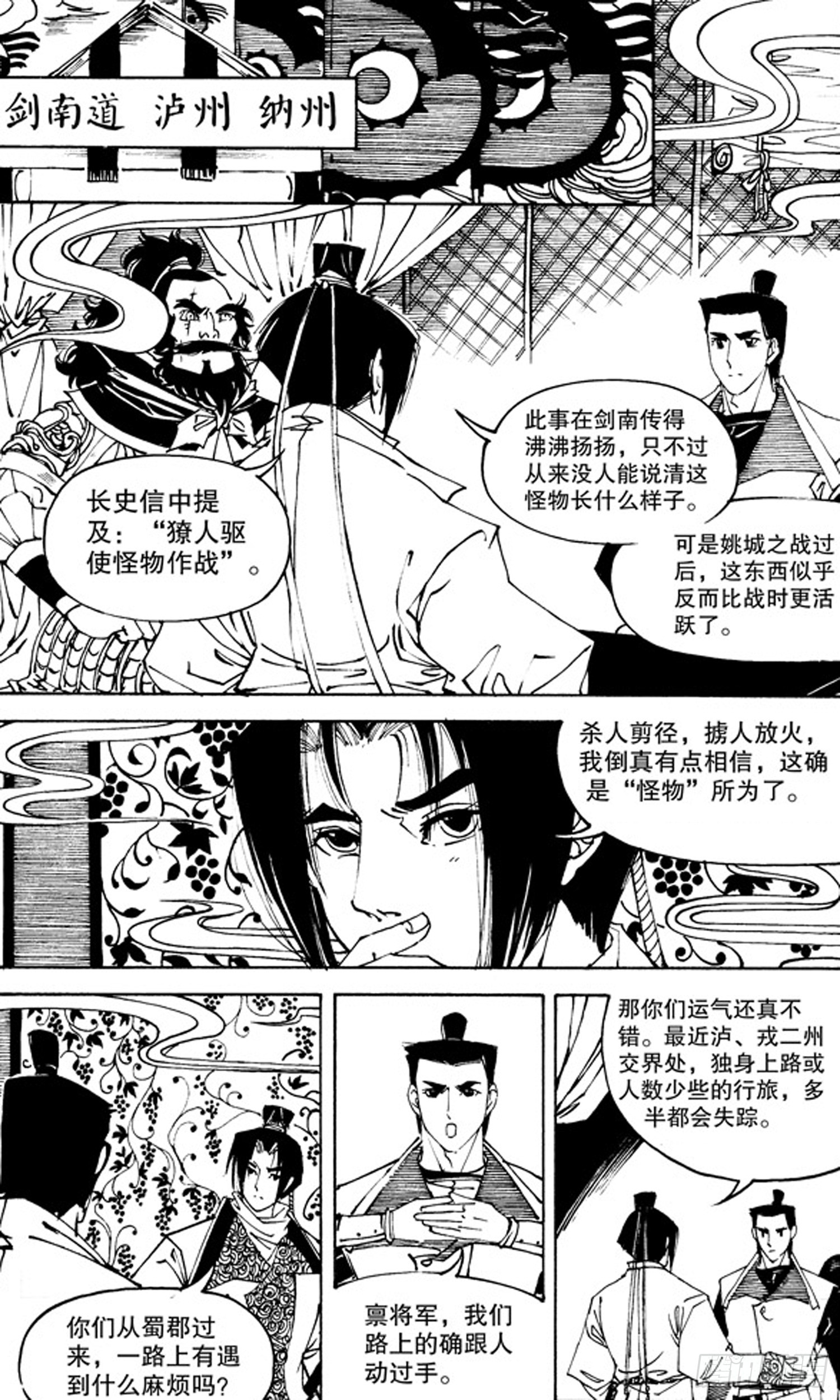 岩与花 第21话 在线漫画 腾讯动漫官方网站
