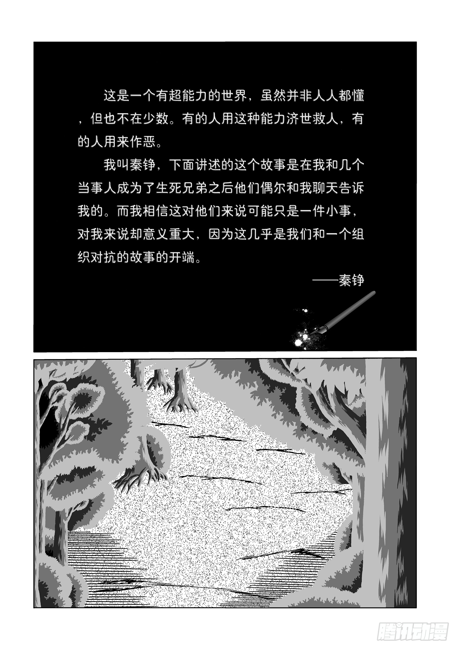 断龙 断龙序章一 风林火山 在线漫画 腾讯动漫官方网站