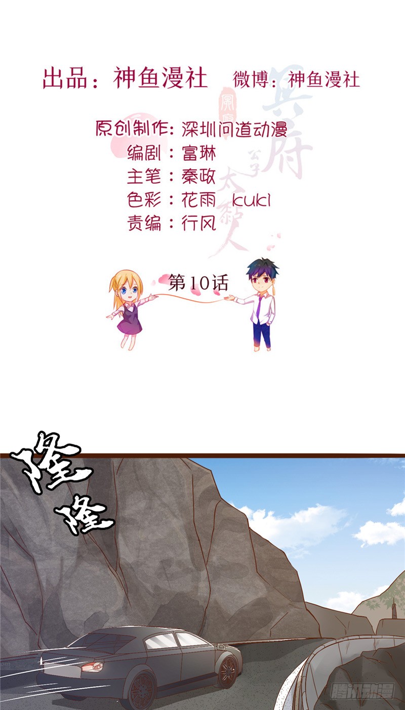 《冥府公子太黏人》第10话 假扮男友-在线漫画-腾讯动漫官方网站