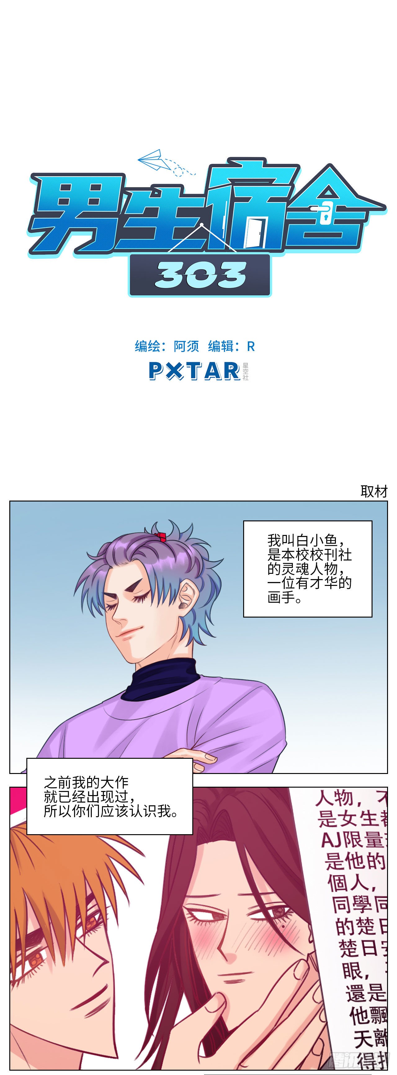 男生宿舍303 取材 在线漫画 腾讯动漫官方网站