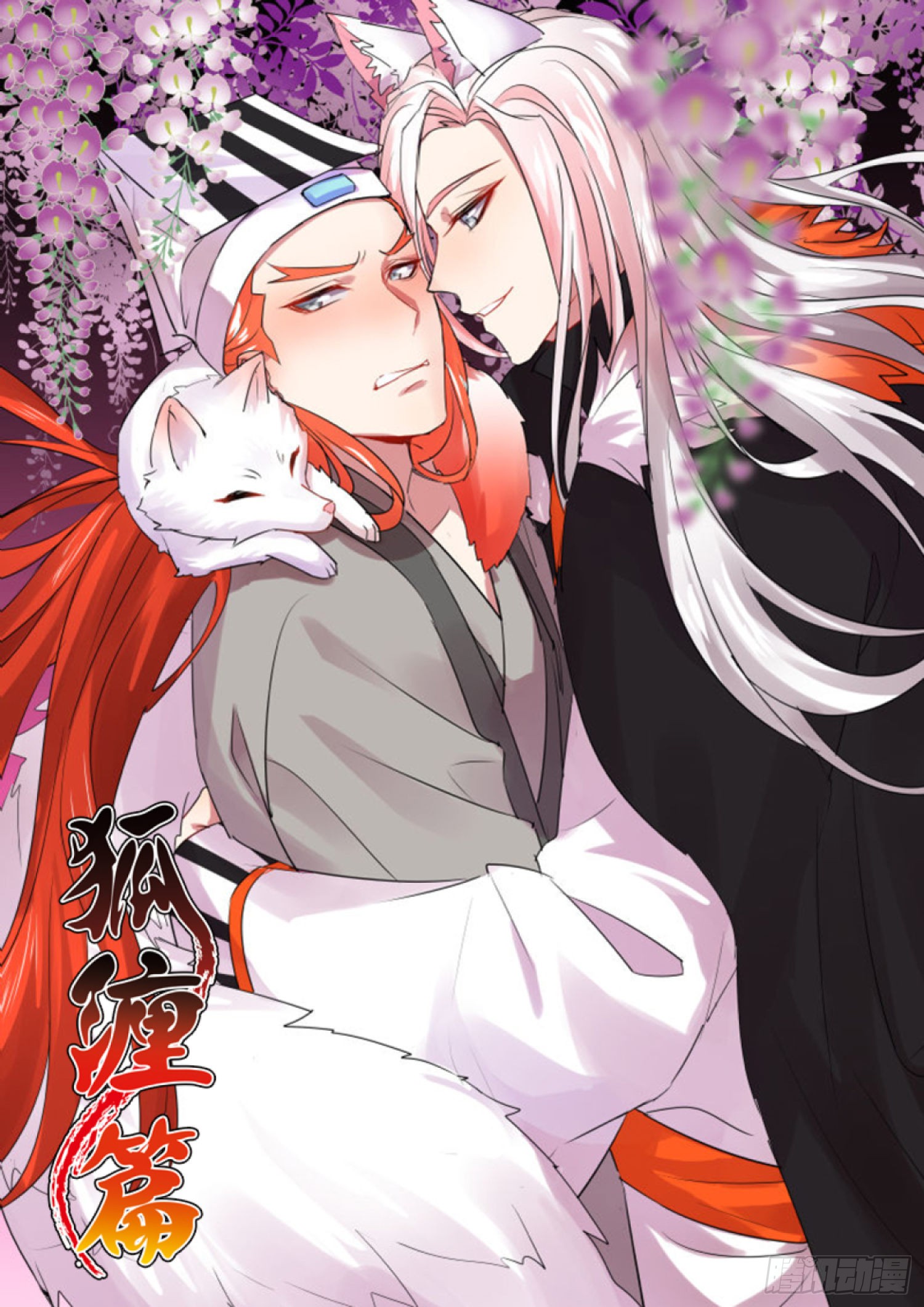 道士嫁给狐 腾讯网