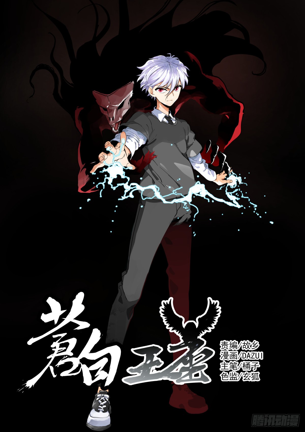 《苍白王座》170-多久-在线漫画-腾讯动漫官方网站