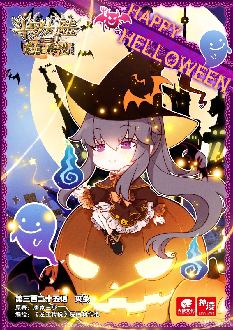 斗罗大陆第三部龙王传说- 下拉式漫画- 腾讯动漫