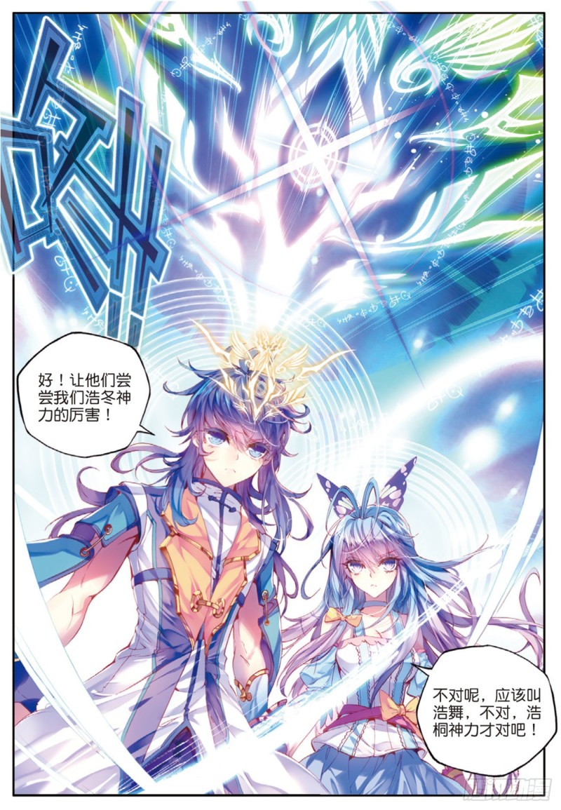 斗罗大陆外传神界传说