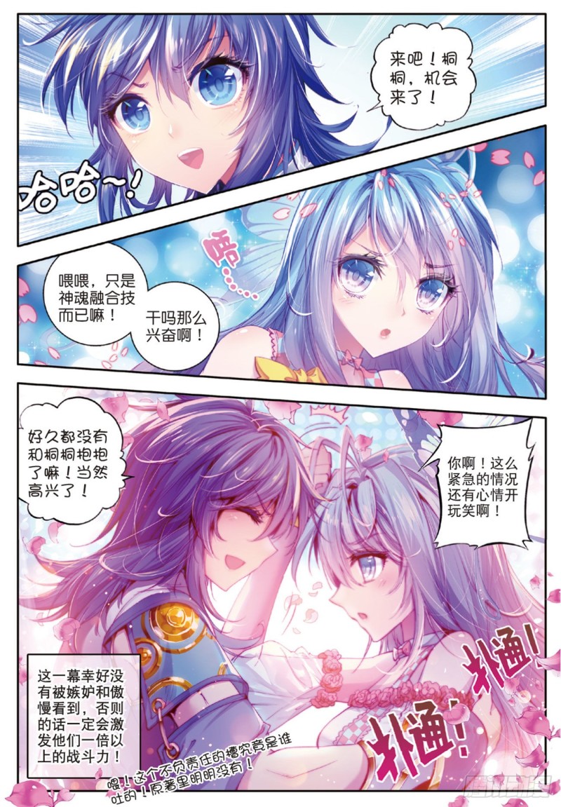 斗罗大陆外传神界传说