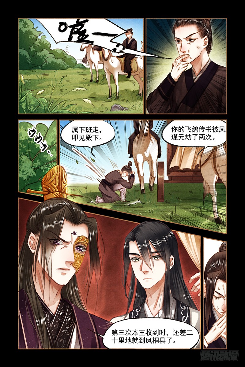 神医嫡女 第81话失而复得 在线漫画 腾讯动漫官方网站