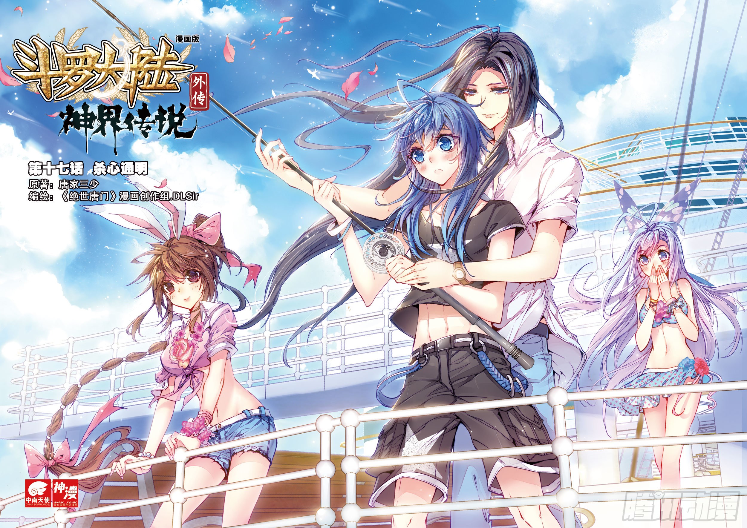 《斗罗大陆外传神界传说》17 杀心通明-在线漫画-腾讯动漫官方网站