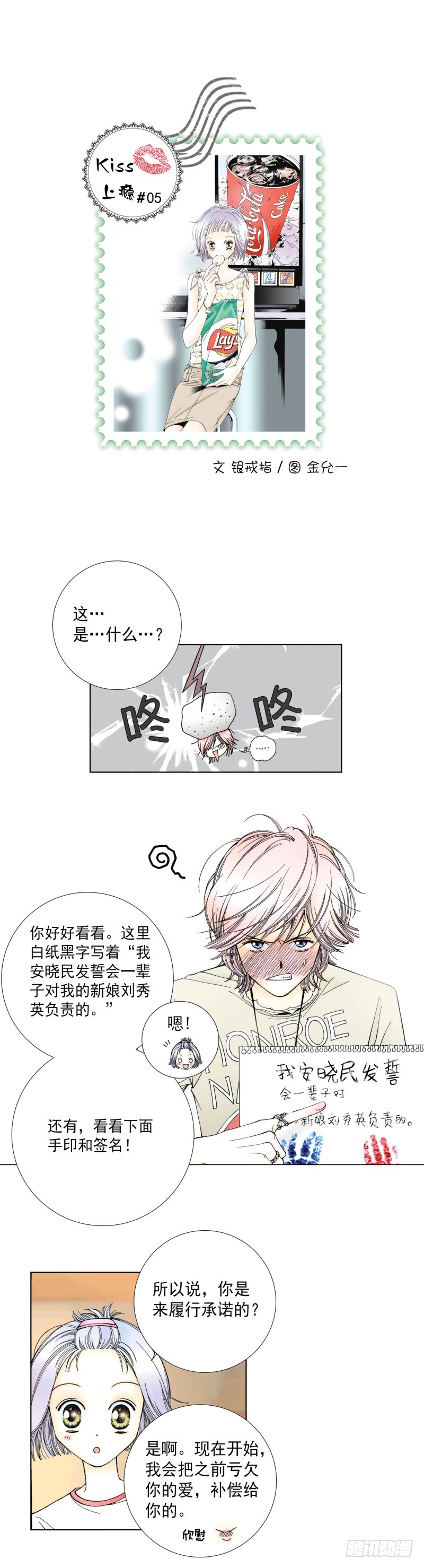 Kiss上瘾 05 后悔按下手印 在线漫画 腾讯动漫官方网站