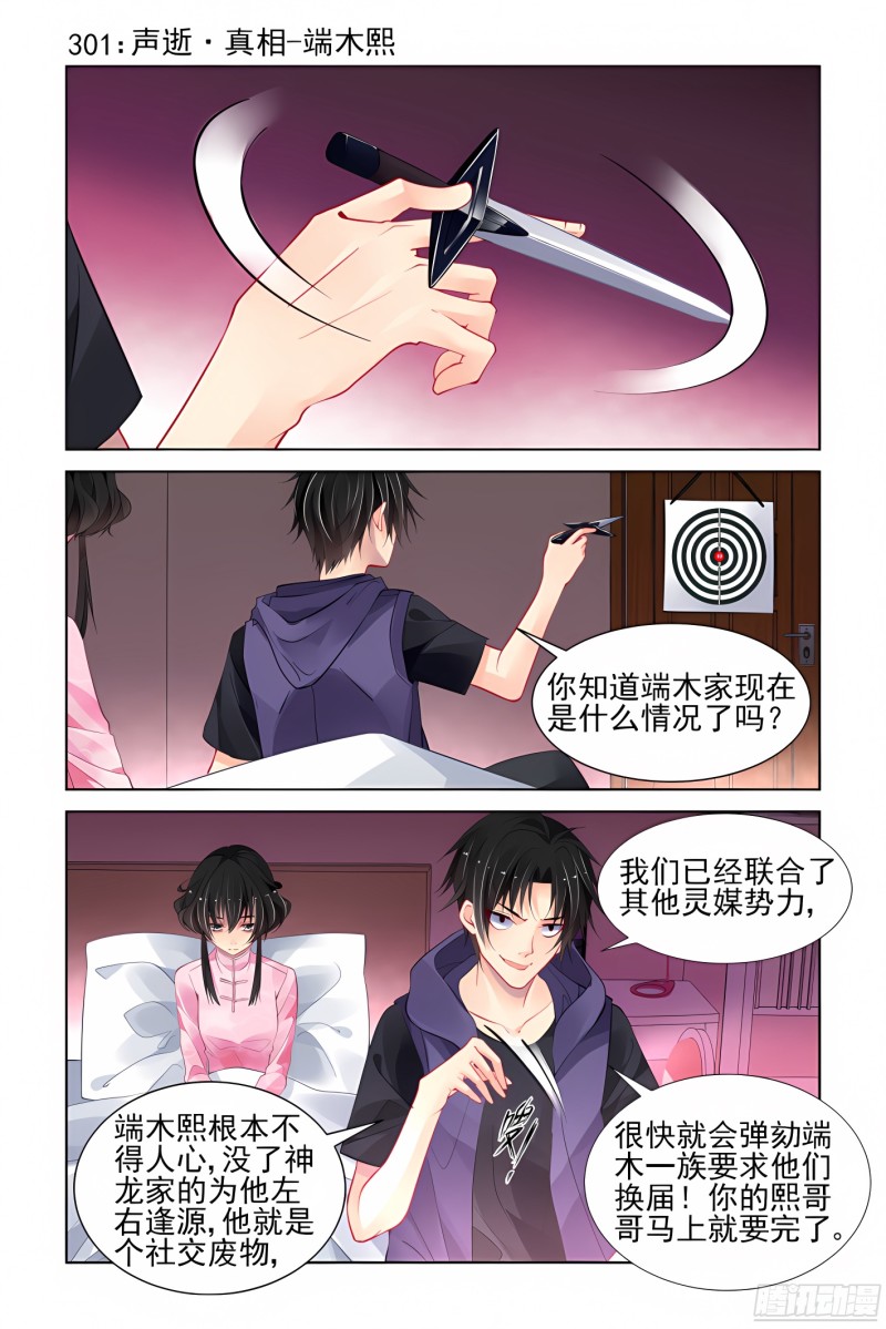 灵契- 下拉式漫画- 腾讯动漫