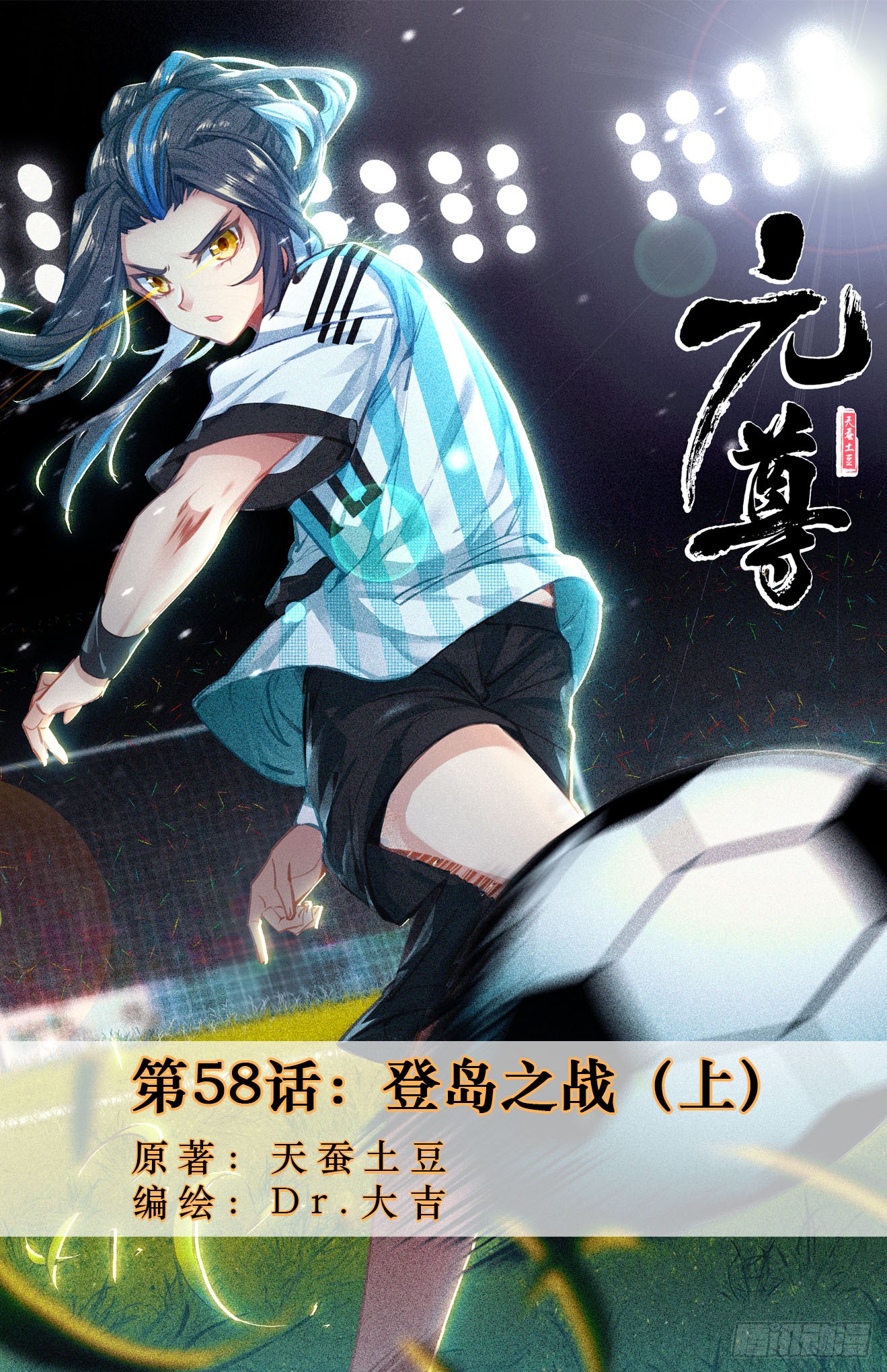 《元尊》第58话:登岛之战(上)-在线漫画-腾讯动漫官方网站
