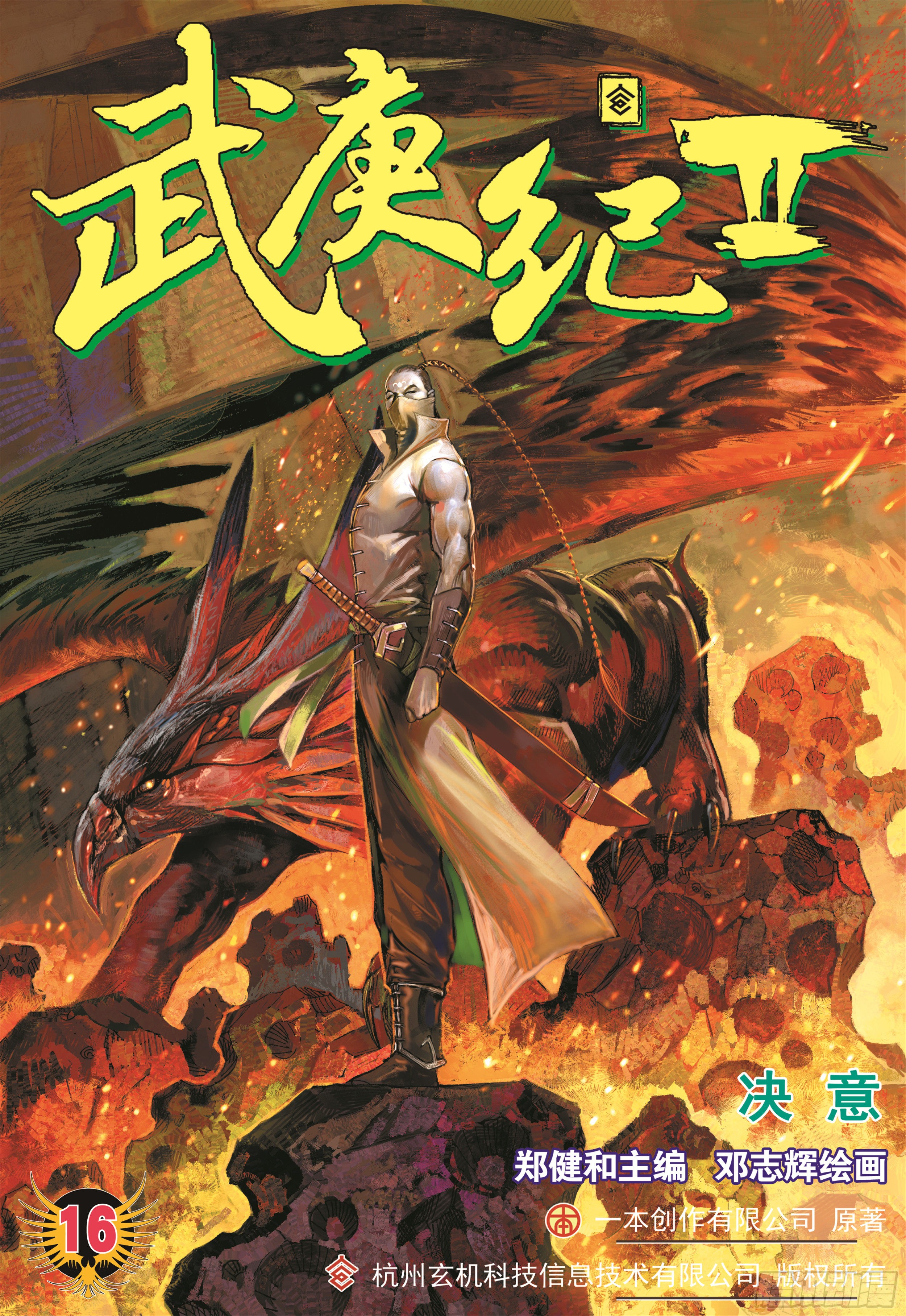 《武庚纪2》16话|决意(上)-在线漫画-腾讯动漫官方网站