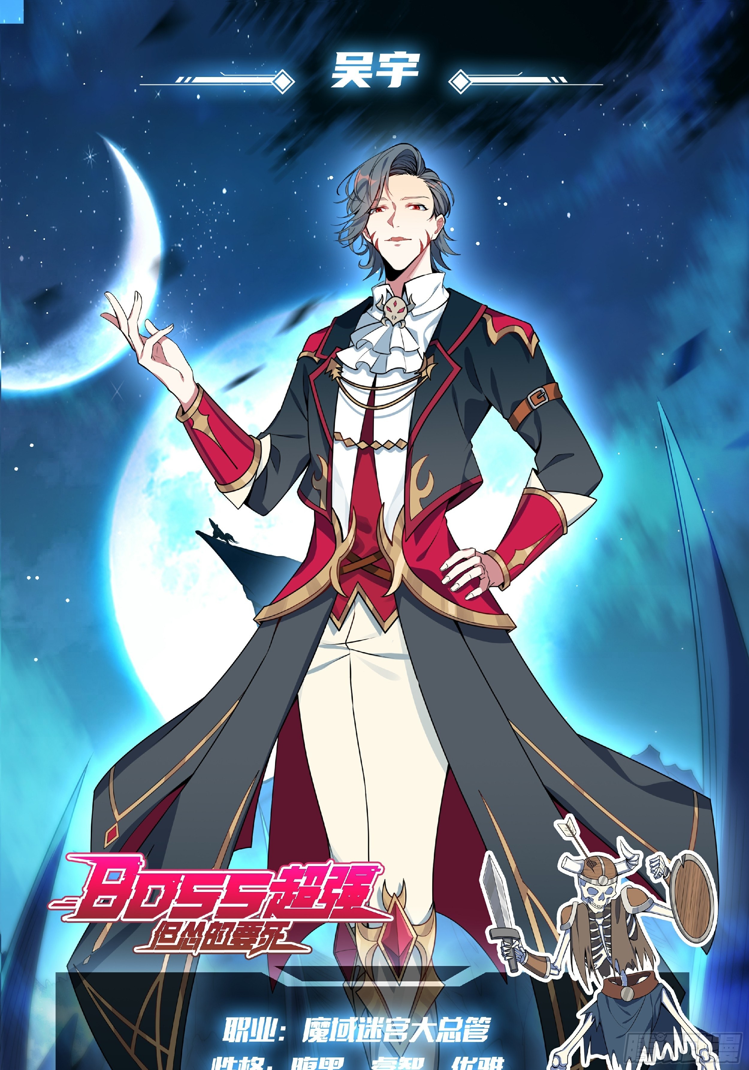 《离谱,你管这叫骷髅兵?》人设档案-在线漫画-腾讯动漫官方网站