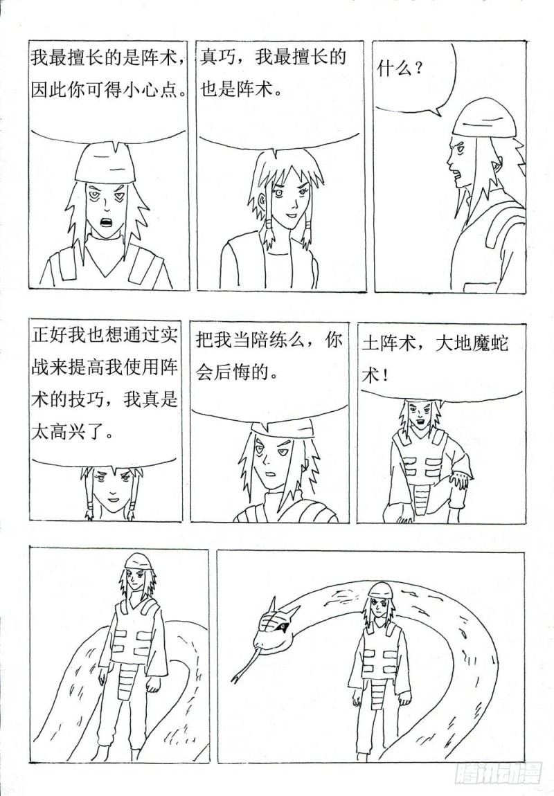 真武十风- 腾讯动漫