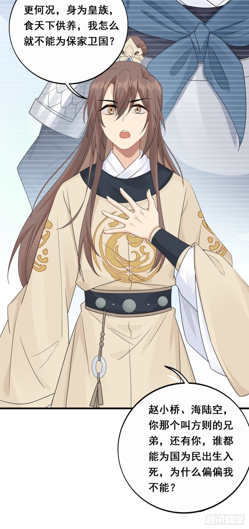 将嫁 - 腾讯动漫