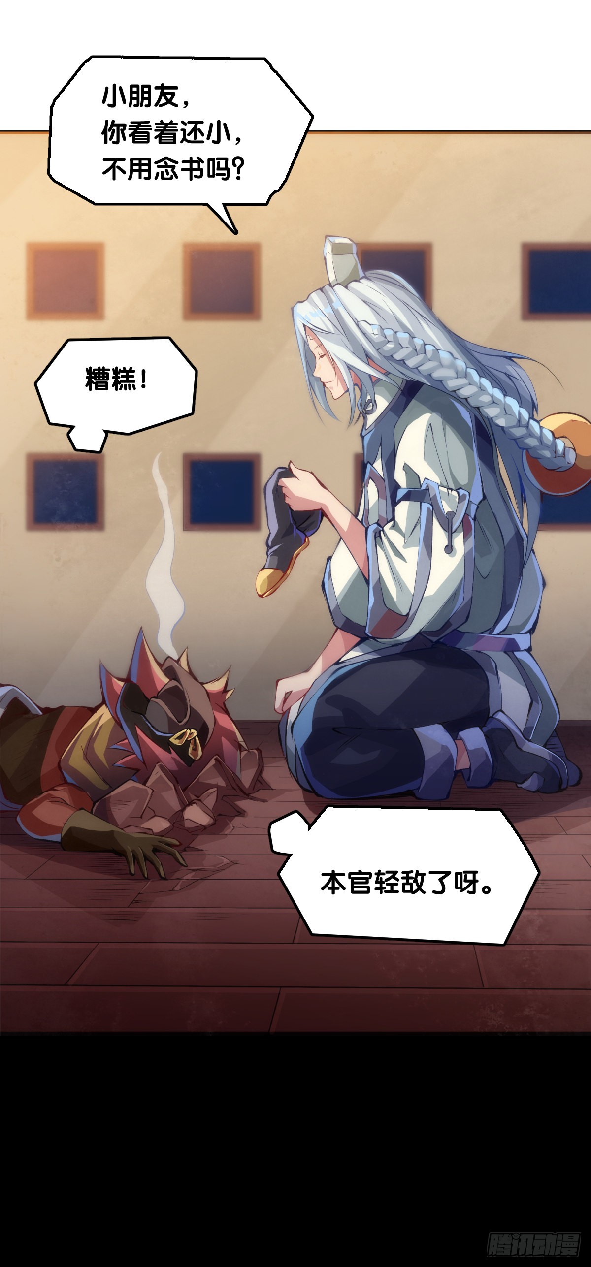 《龙响天下》老师始终还是比你懂得多些-在线漫画-腾讯动漫官方网站