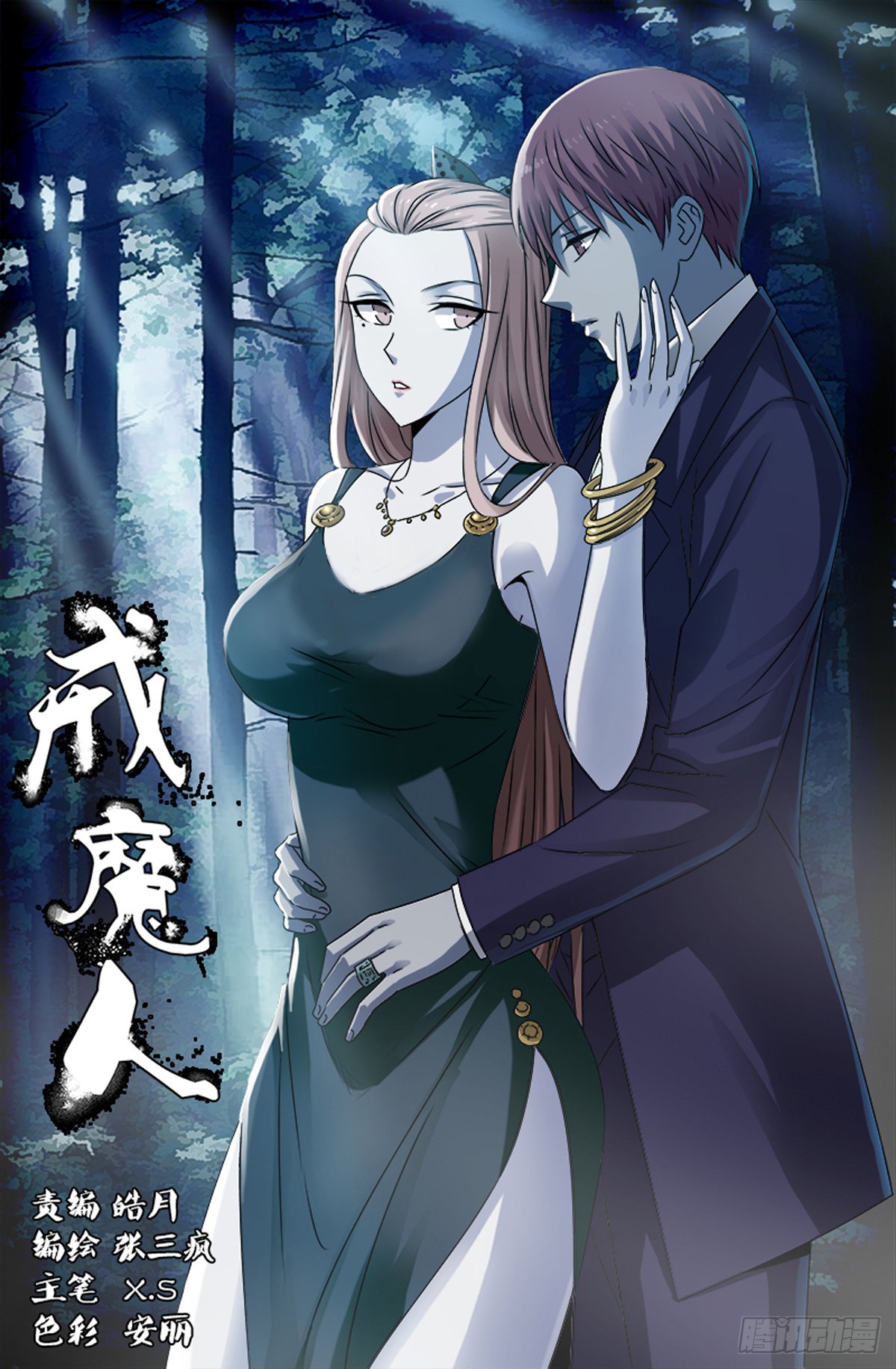 《戒魔人》第219话 银涡葬-在线漫画-腾讯动漫官方网站