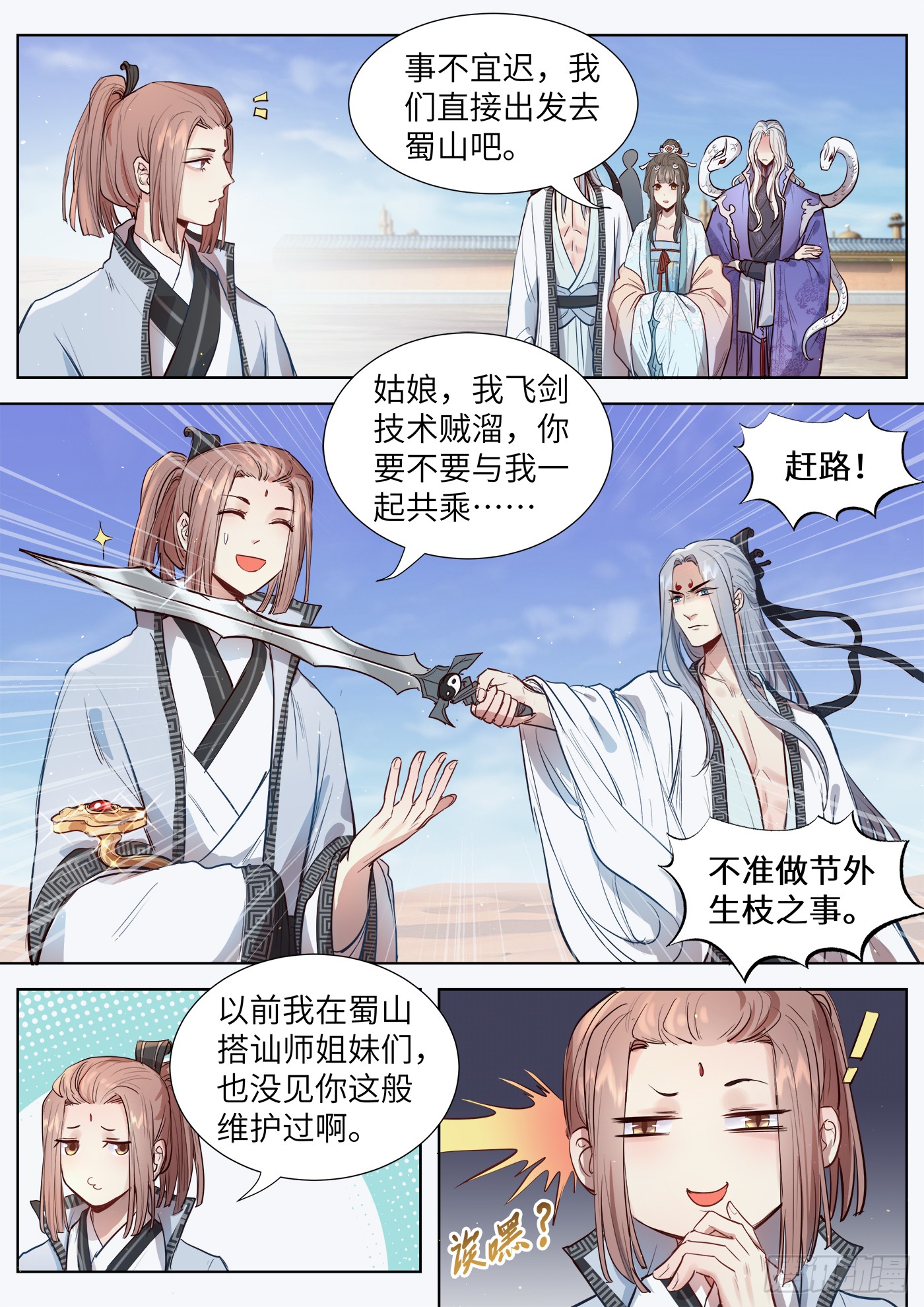 总有妖怪想害朕 第三百一十话 在线漫画 腾讯动漫官方网站