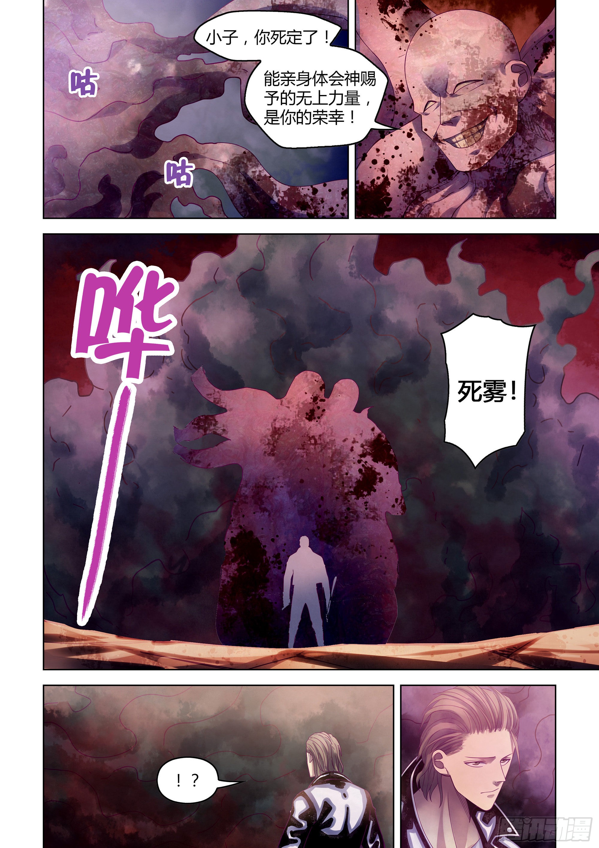 《末世凡人》第357话-在线漫画-腾讯动漫官方网站