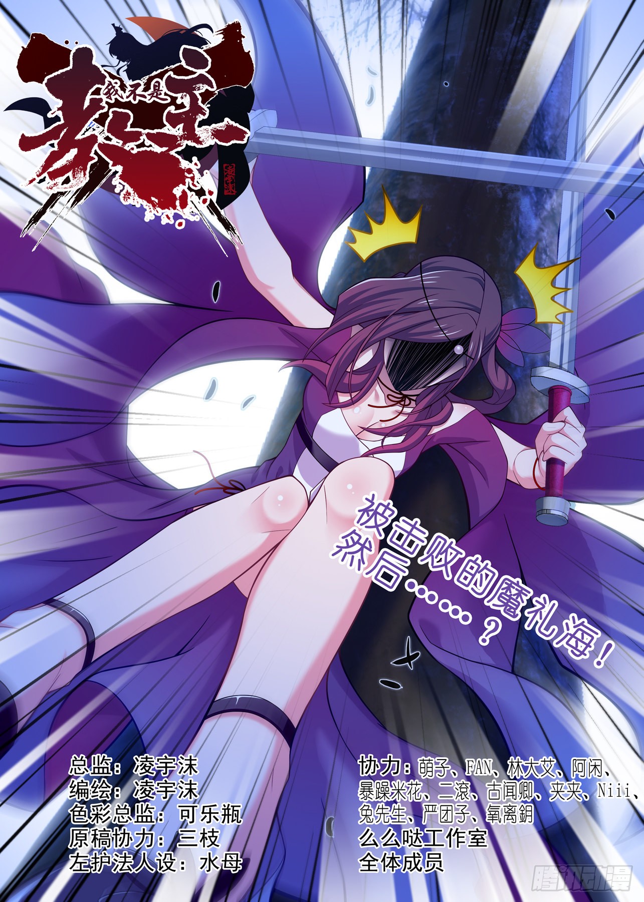 我不是教主 第一百六十八夜 在线漫画 腾讯动漫官方网站