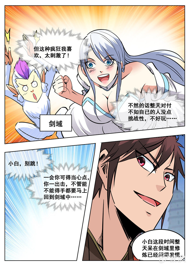 大剑神 第176话杀了他 在线漫画 腾讯动漫官方网站
