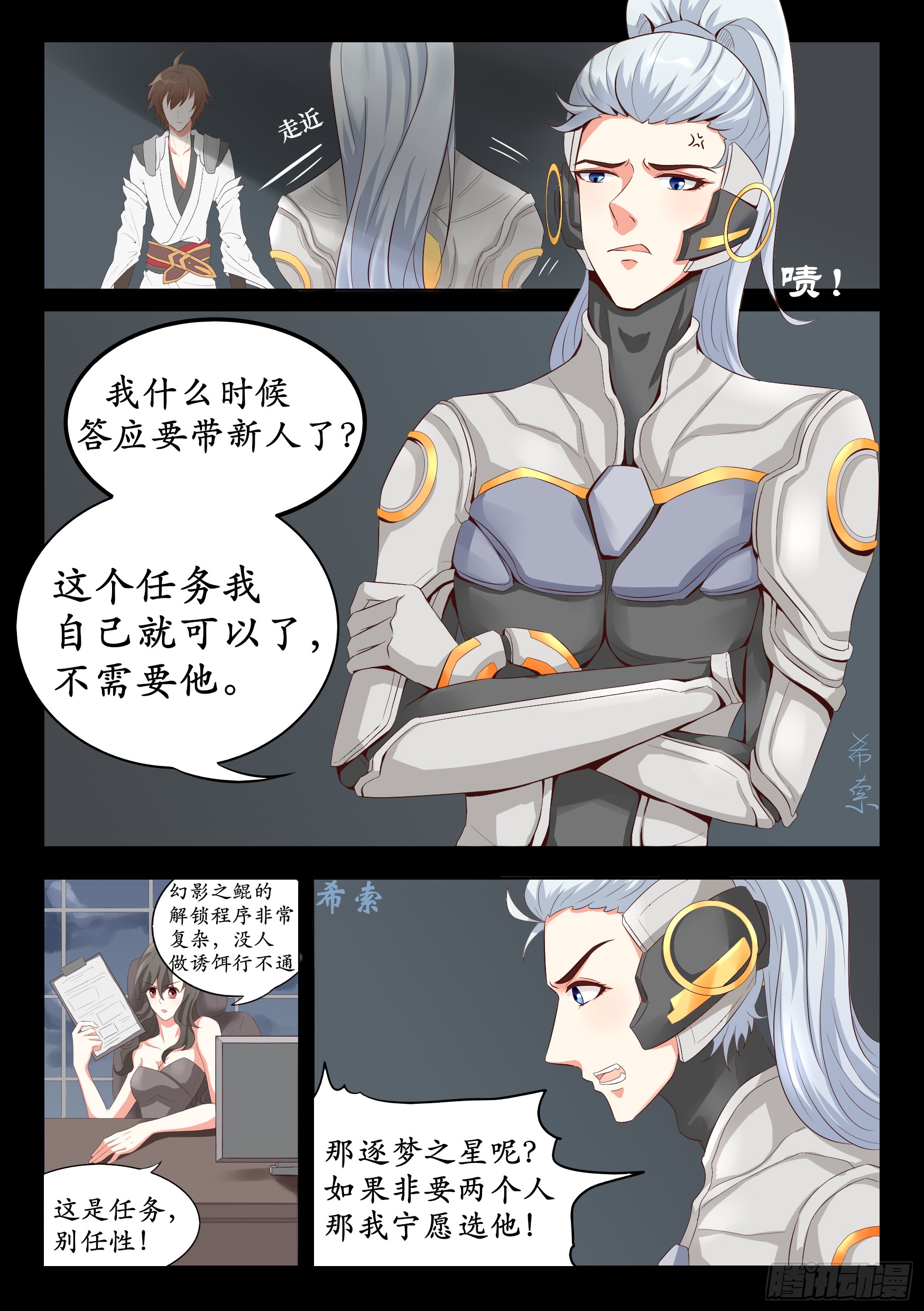 《暗杀对象》逐梦之影1-在线漫画-腾讯动漫官方网站