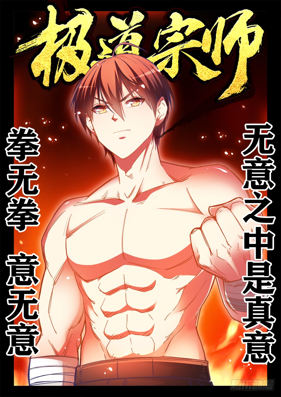 《极道宗师》023,无规则格斗!-在线漫画-腾讯动漫官方网站