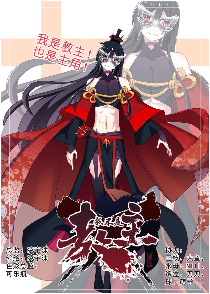 我不是教主 - 腾讯动漫